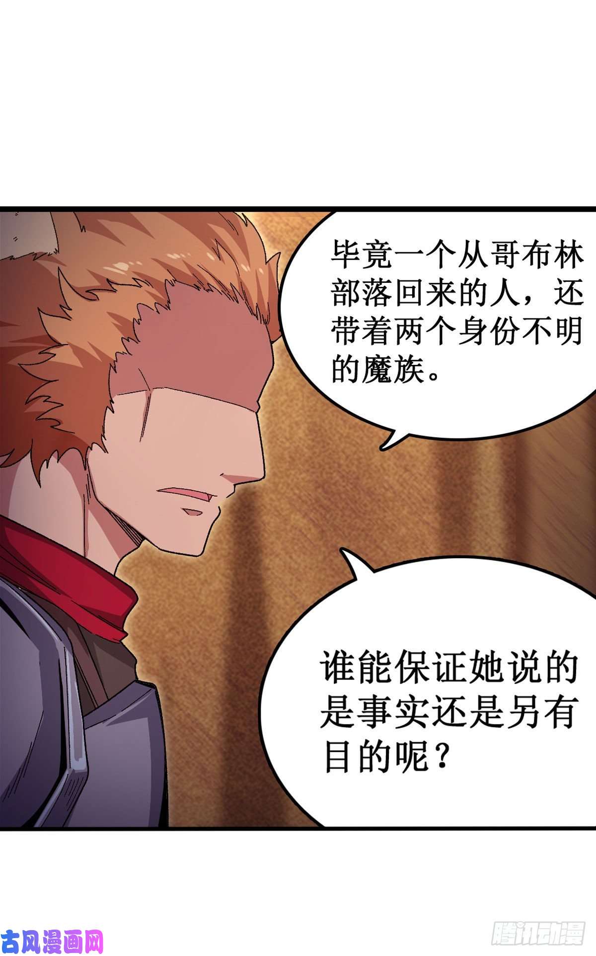 无限使徒与十二战姬第88话 谁人另有所图