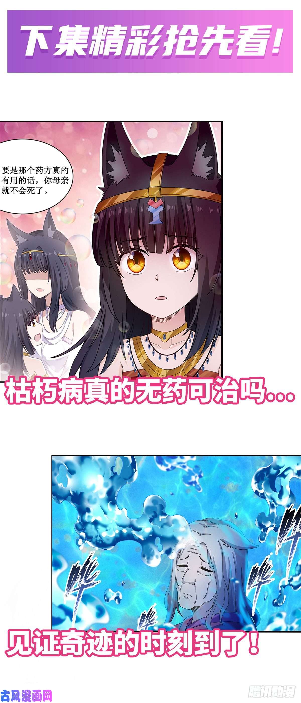 无限使徒与十二战姬第88话 谁人另有所图