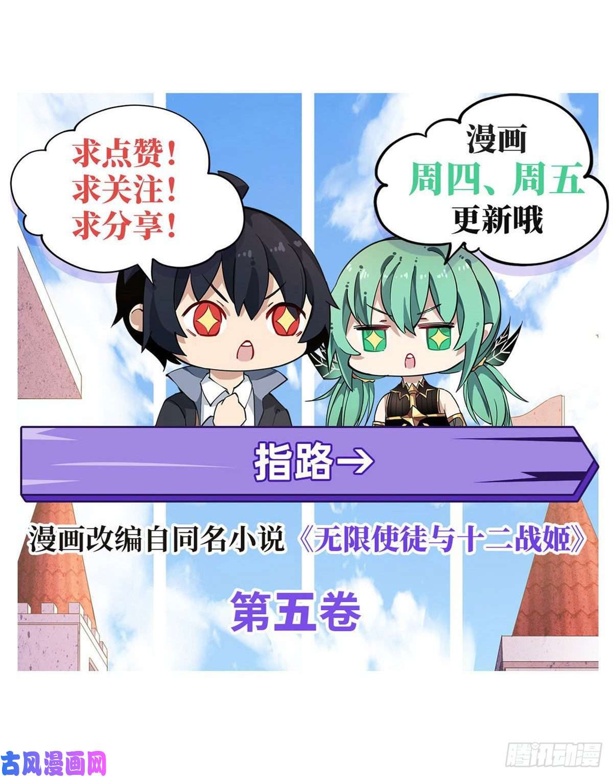 无限使徒与十二战姬第88话 谁人另有所图