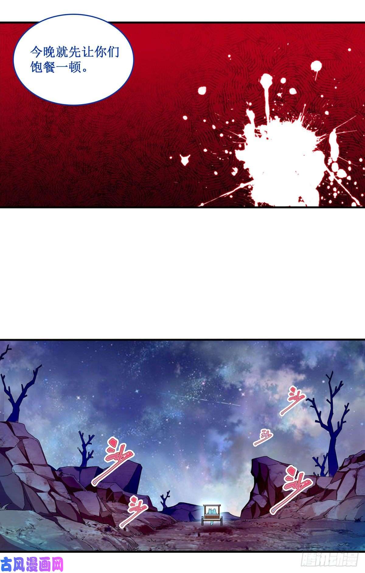 无限使徒与十二战姬第88话 谁人另有所图