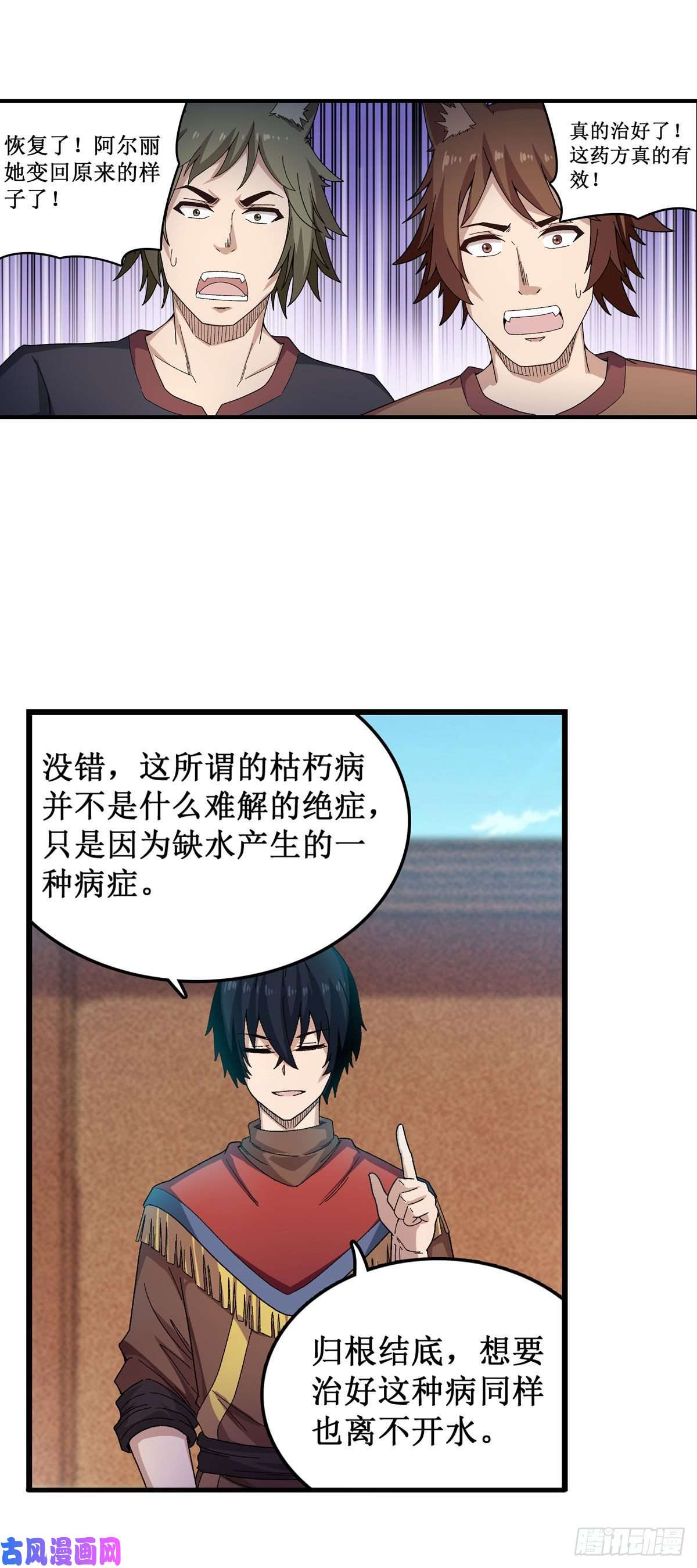 无限使徒与十二战姬第89话 见证奇迹的时刻