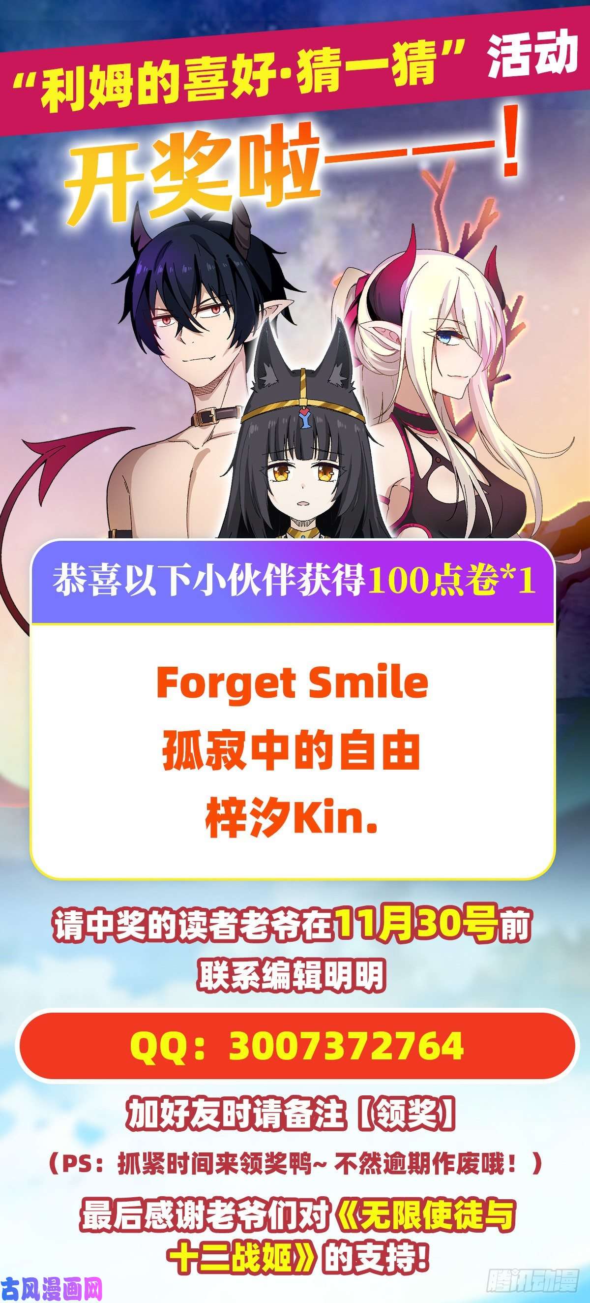 无限使徒与十二战姬第89话 见证奇迹的时刻