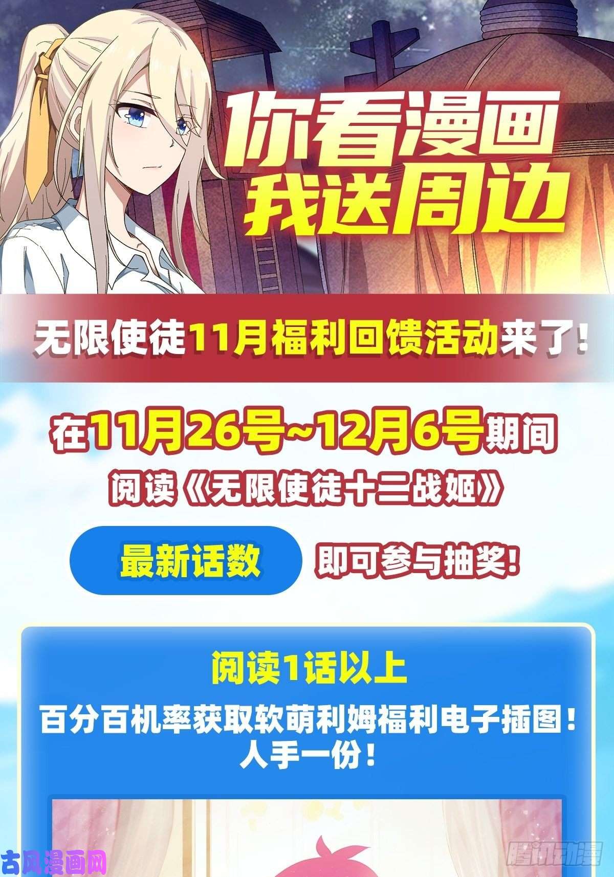 无限使徒与十二战姬第89话 见证奇迹的时刻
