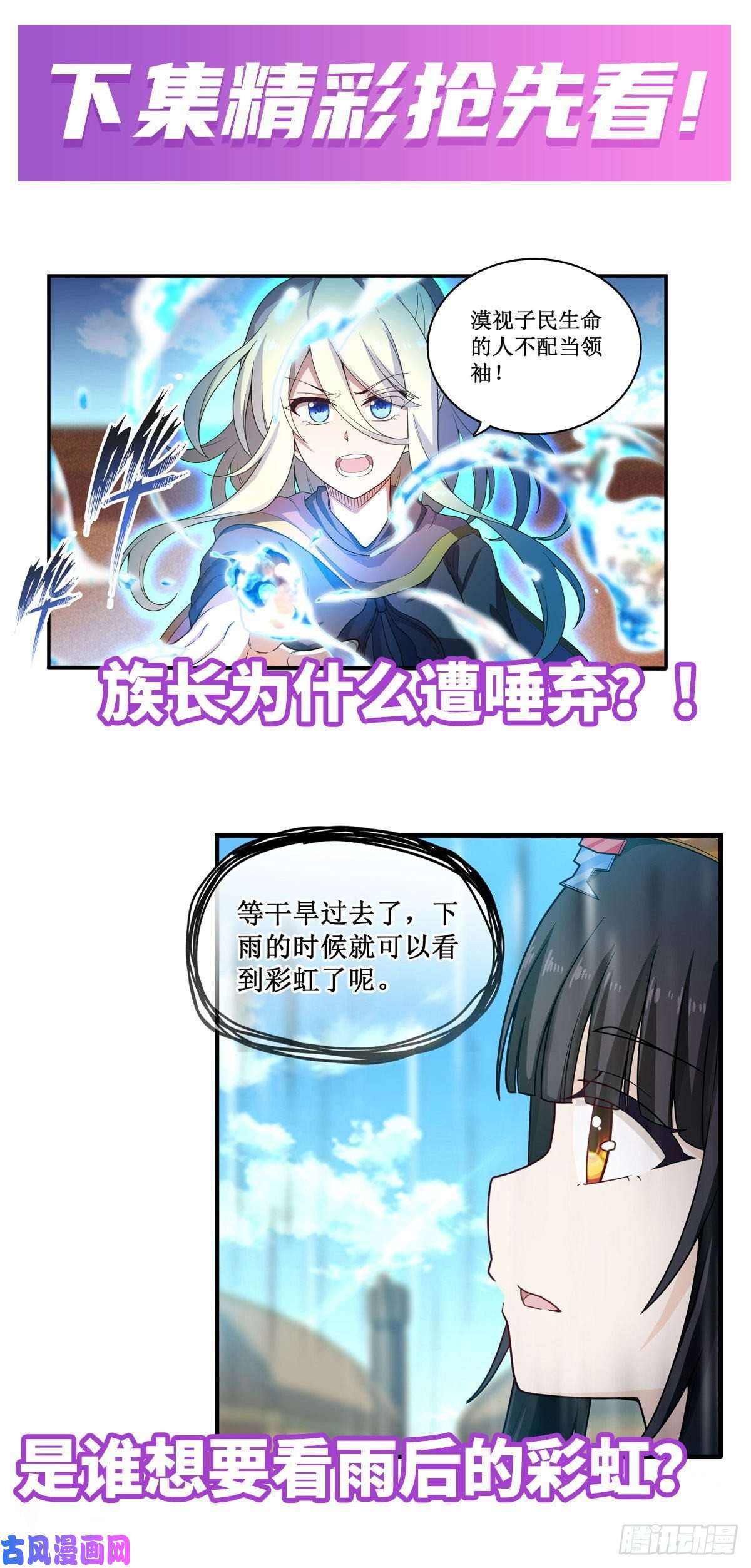 无限使徒与十二战姬第89话 见证奇迹的时刻