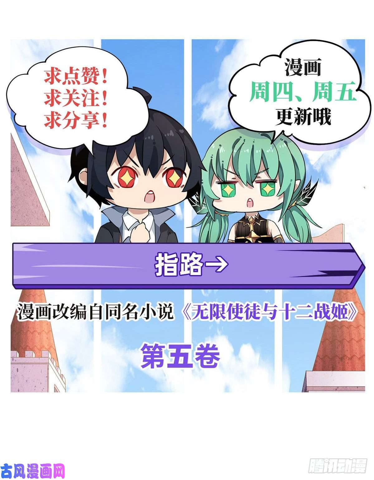 无限使徒与十二战姬第89话 见证奇迹的时刻
