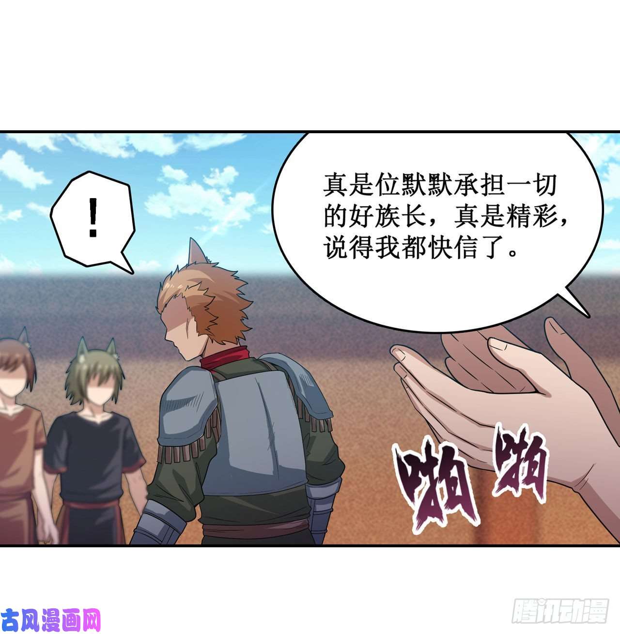 无限使徒与十二战姬第90话 彩虹之上