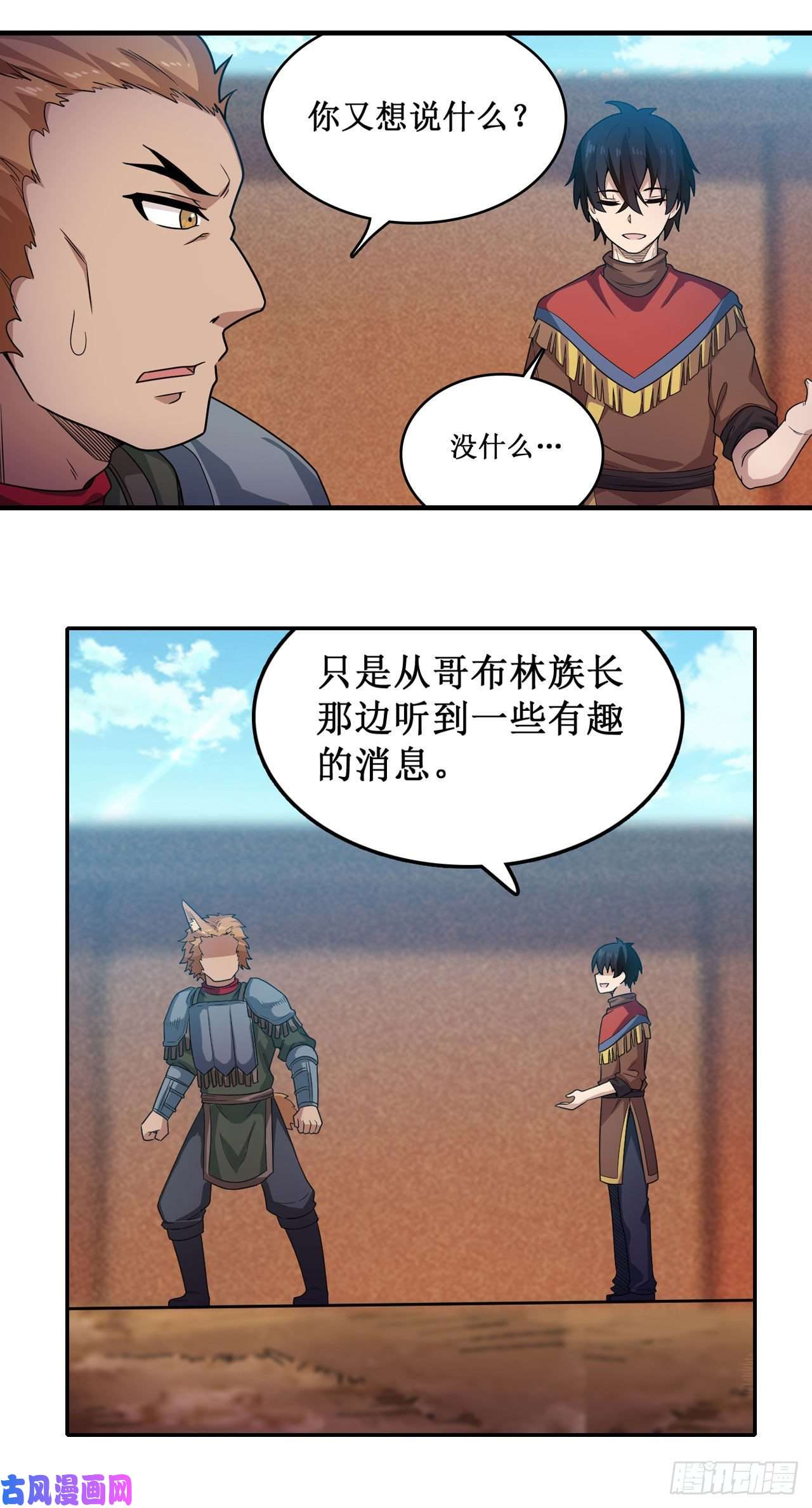 无限使徒与十二战姬第90话 彩虹之上