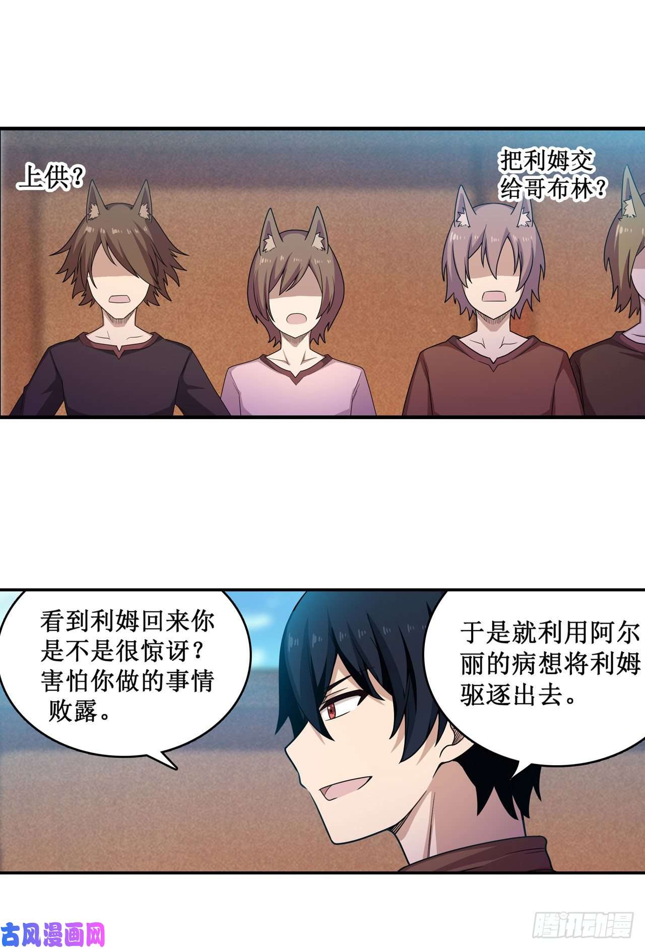 无限使徒与十二战姬第90话 彩虹之上