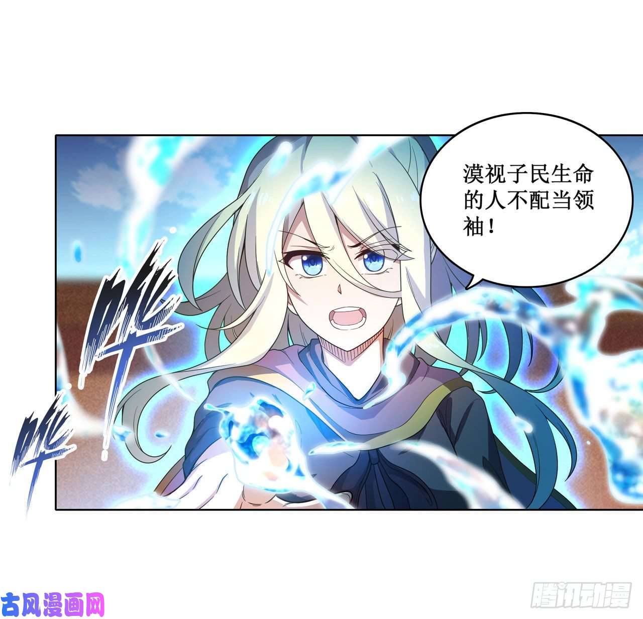 无限使徒与十二战姬第90话 彩虹之上