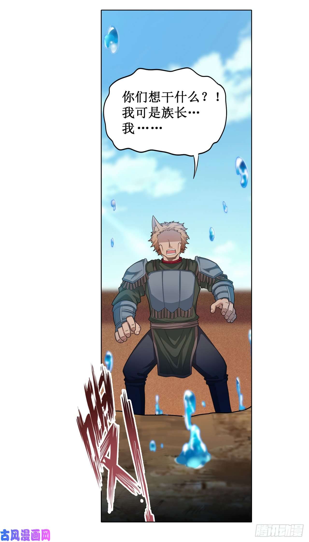 无限使徒与十二战姬第90话 彩虹之上