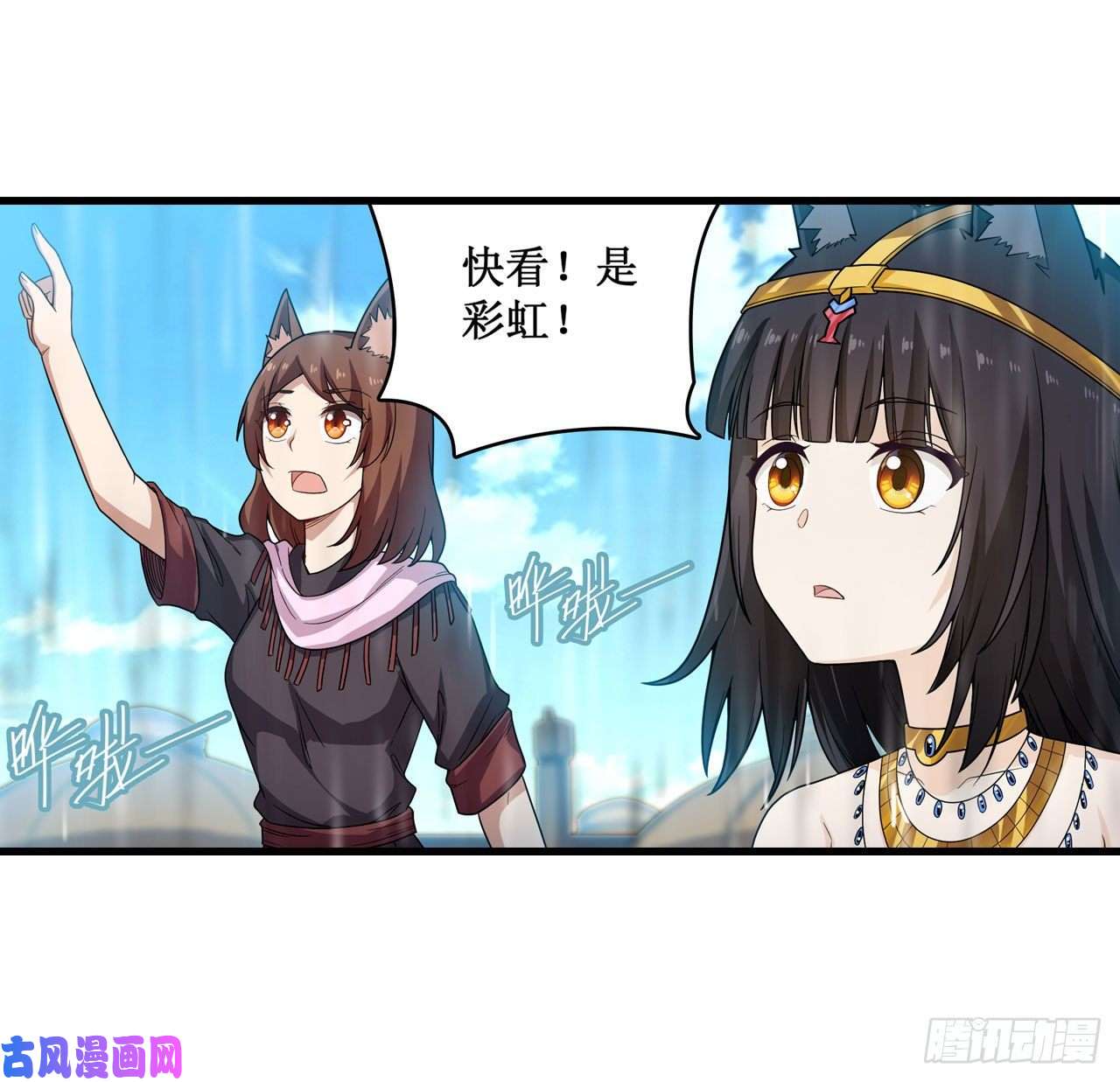 无限使徒与十二战姬第90话 彩虹之上