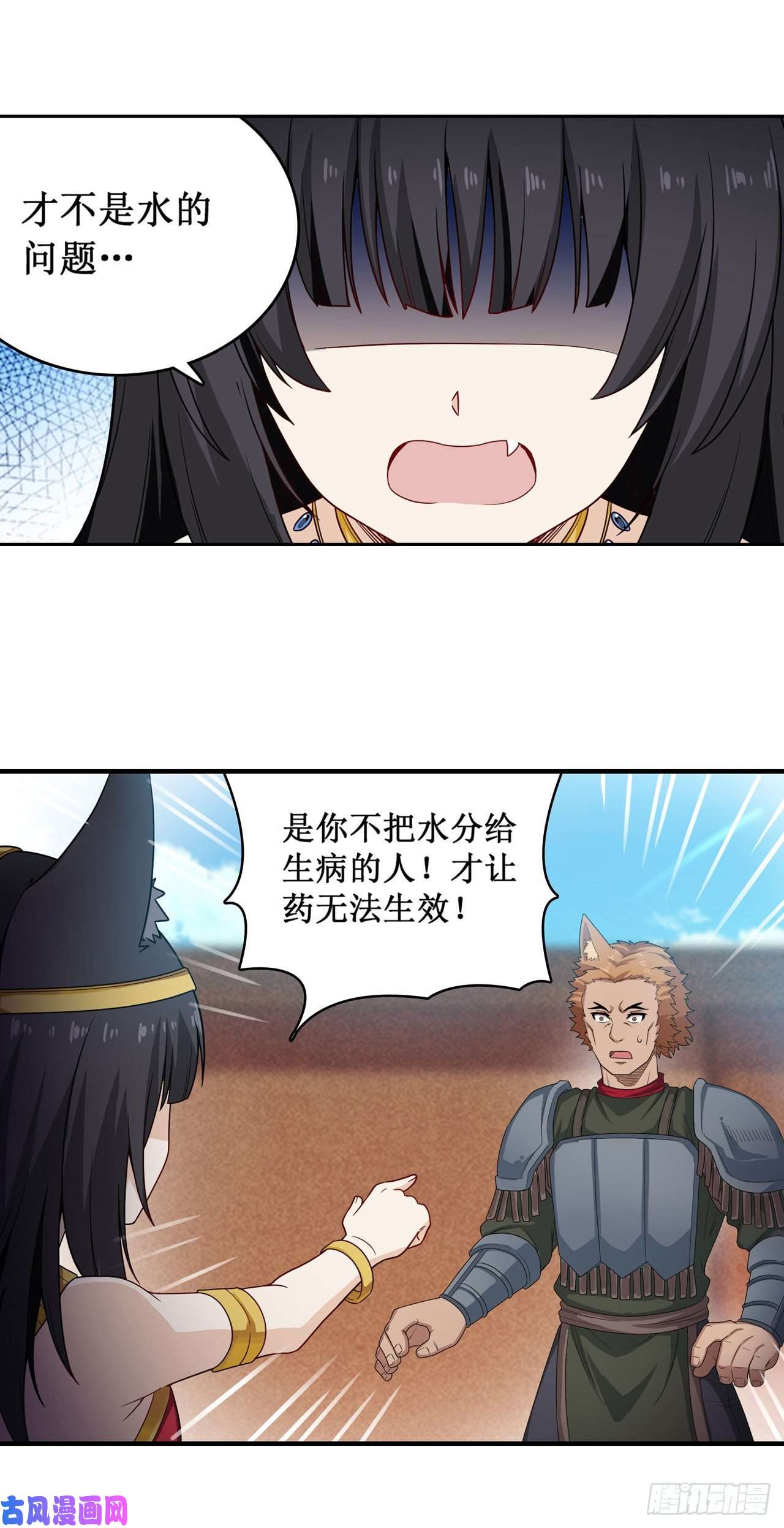 无限使徒与十二战姬第90话 彩虹之上