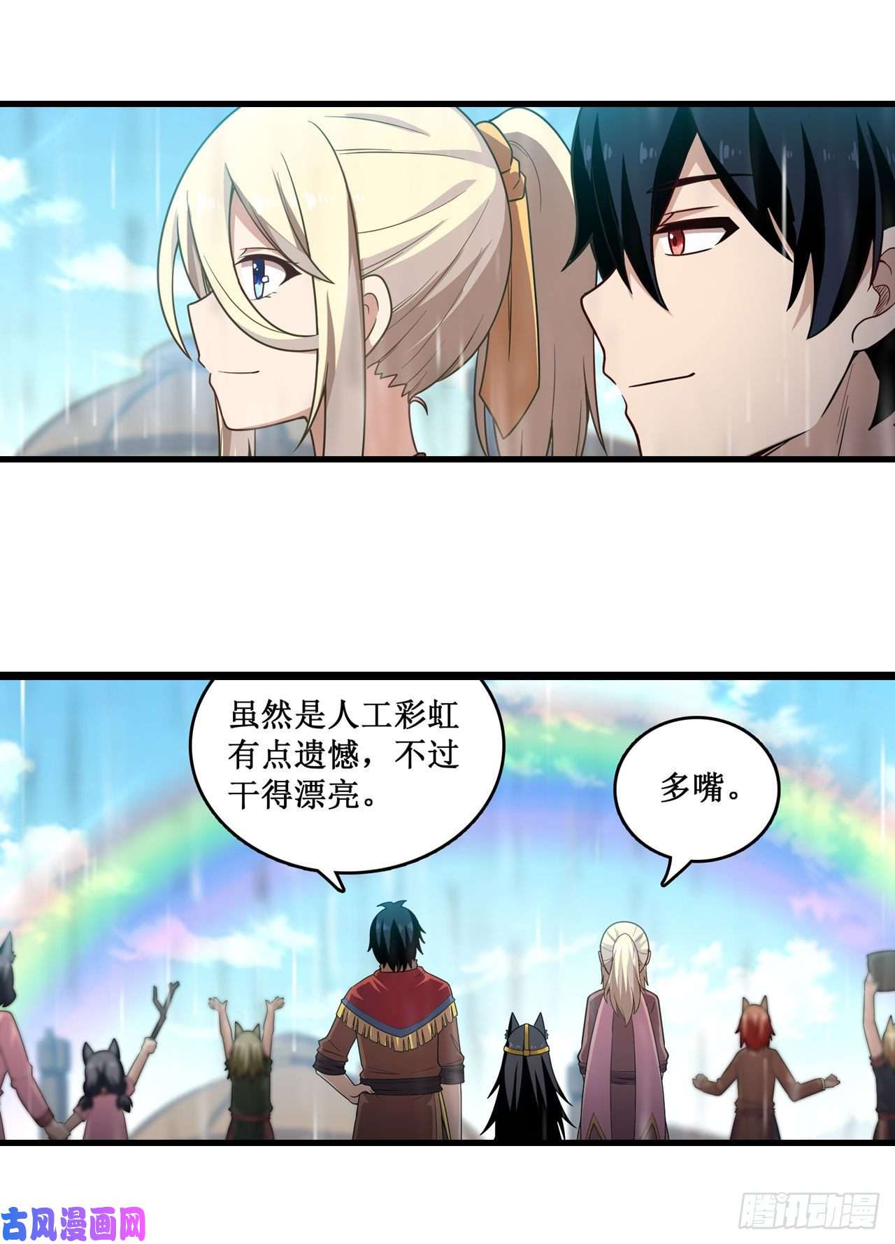 无限使徒与十二战姬第90话 彩虹之上