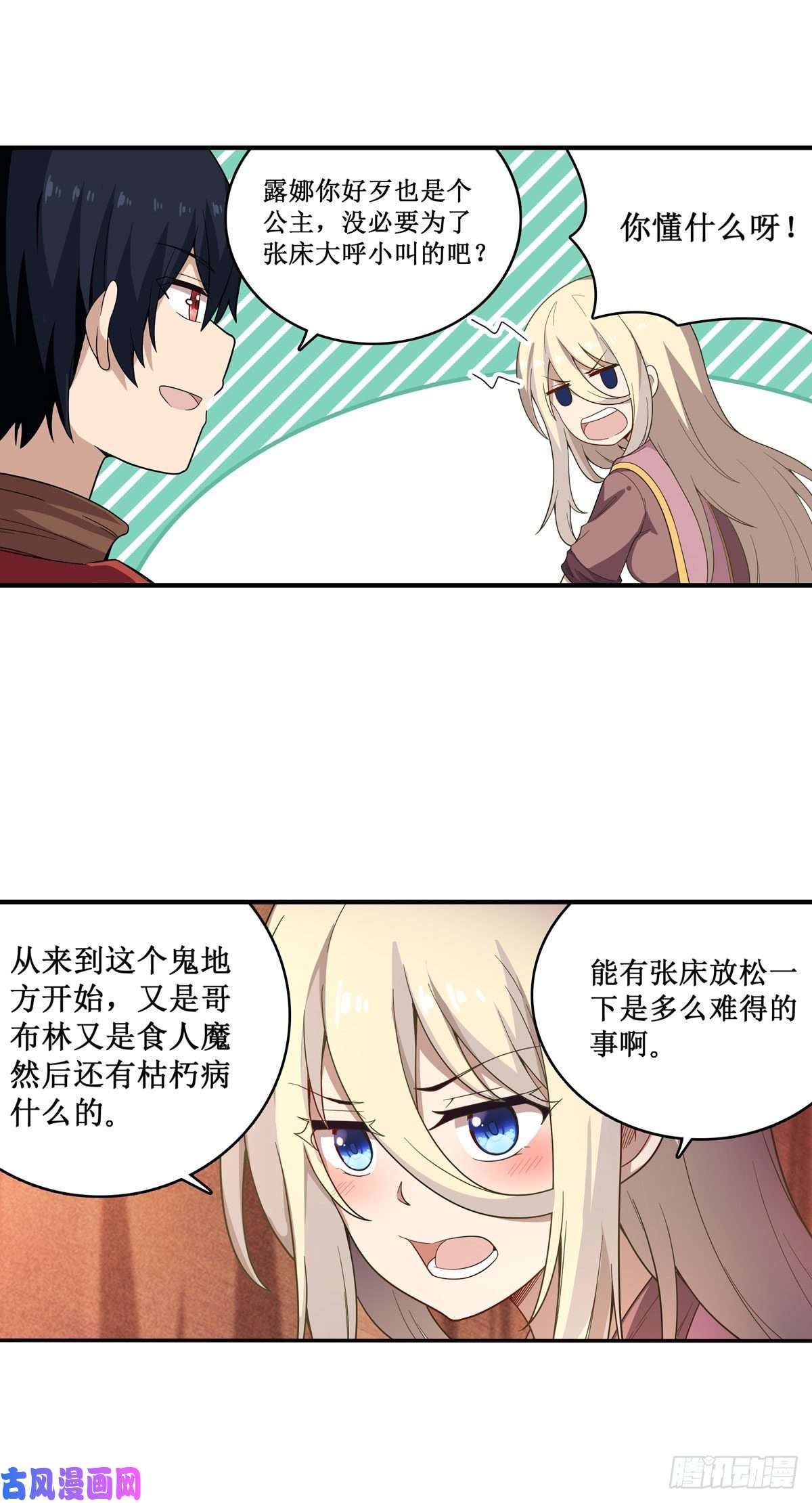 无限使徒与十二战姬第91话 敌袭？！