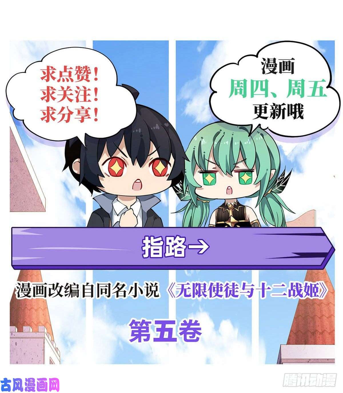 无限使徒与十二战姬第91话 敌袭？！