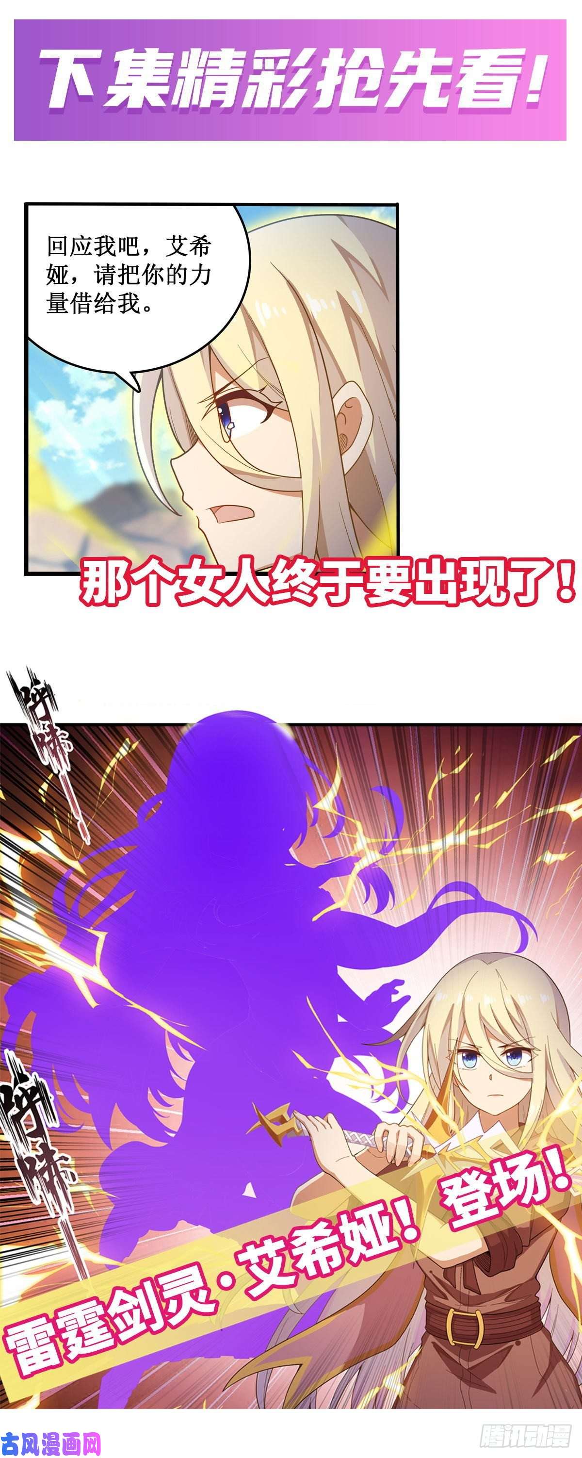 无限使徒与十二战姬第91话 敌袭？！