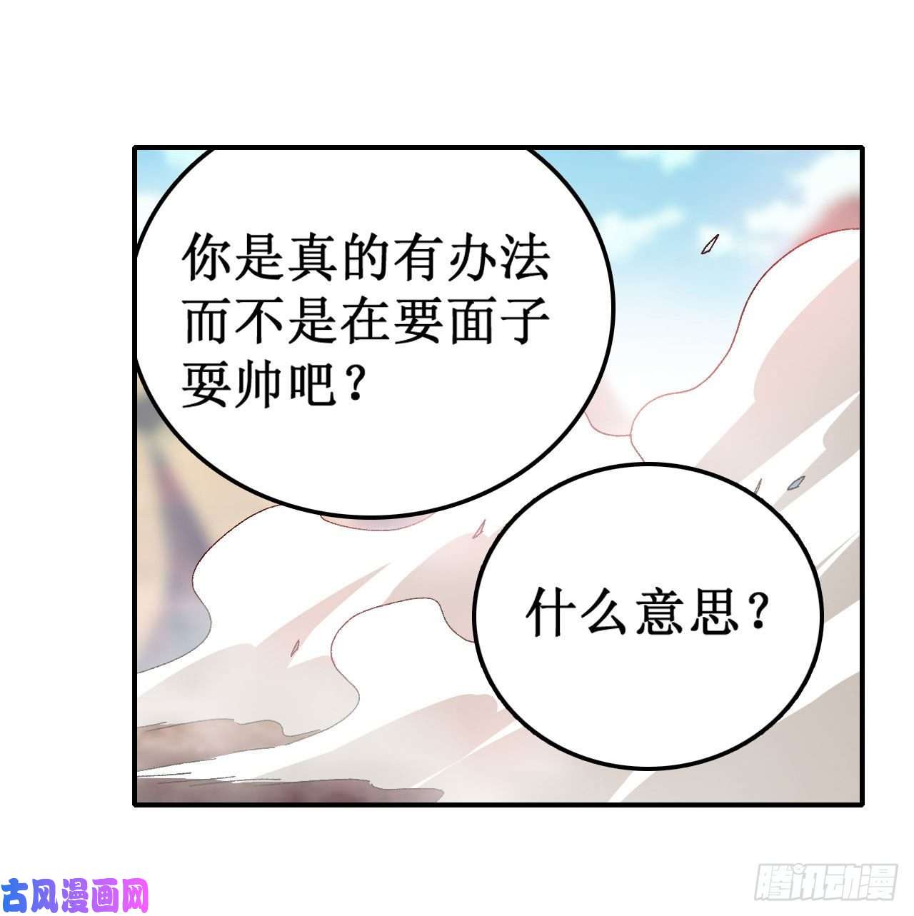 无限使徒与十二战姬第92话 剑灵·艾希娅