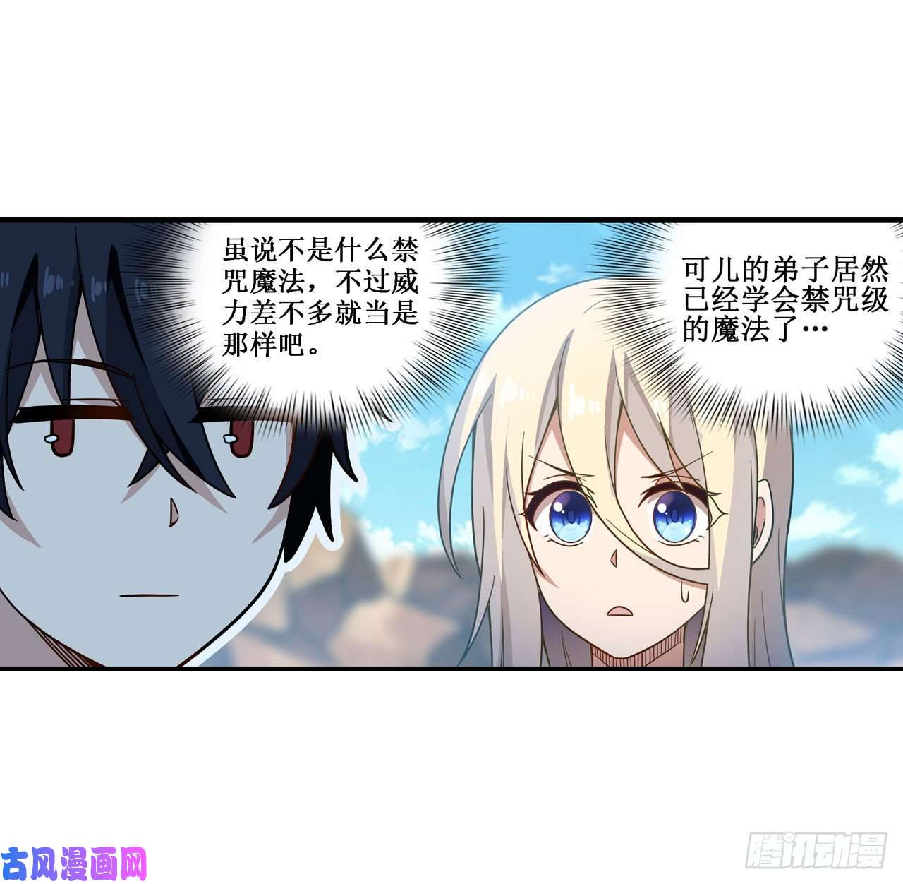 无限使徒与十二战姬第92话 剑灵·艾希娅