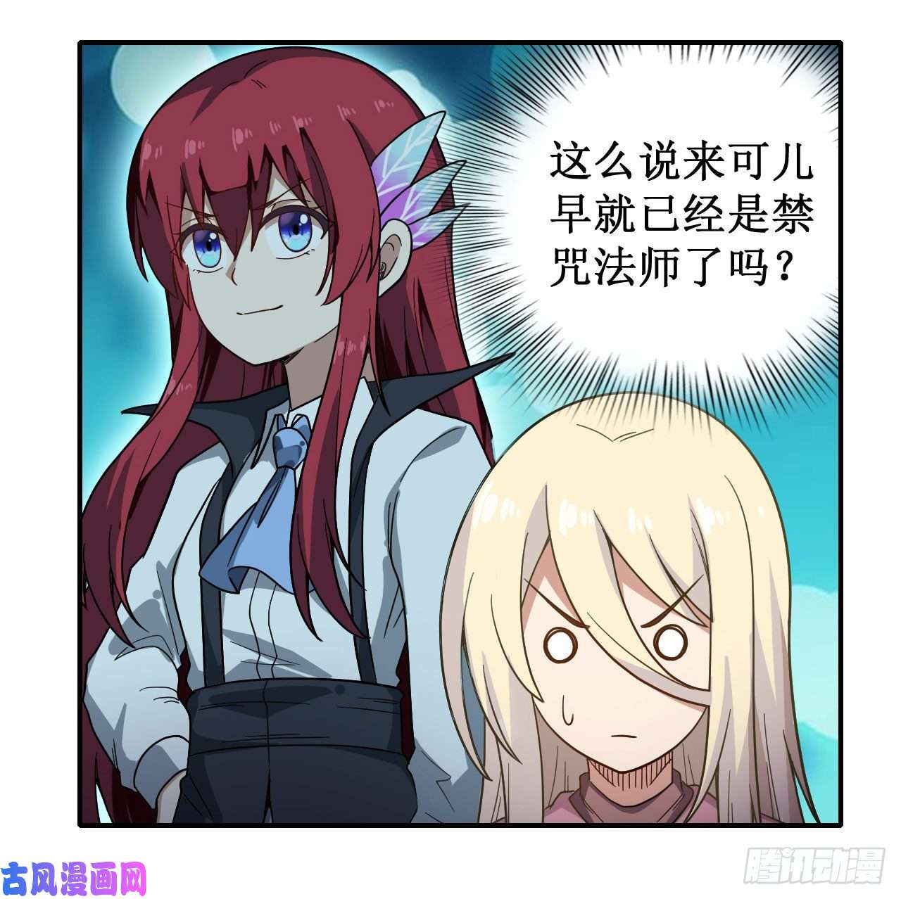 无限使徒与十二战姬第92话 剑灵·艾希娅