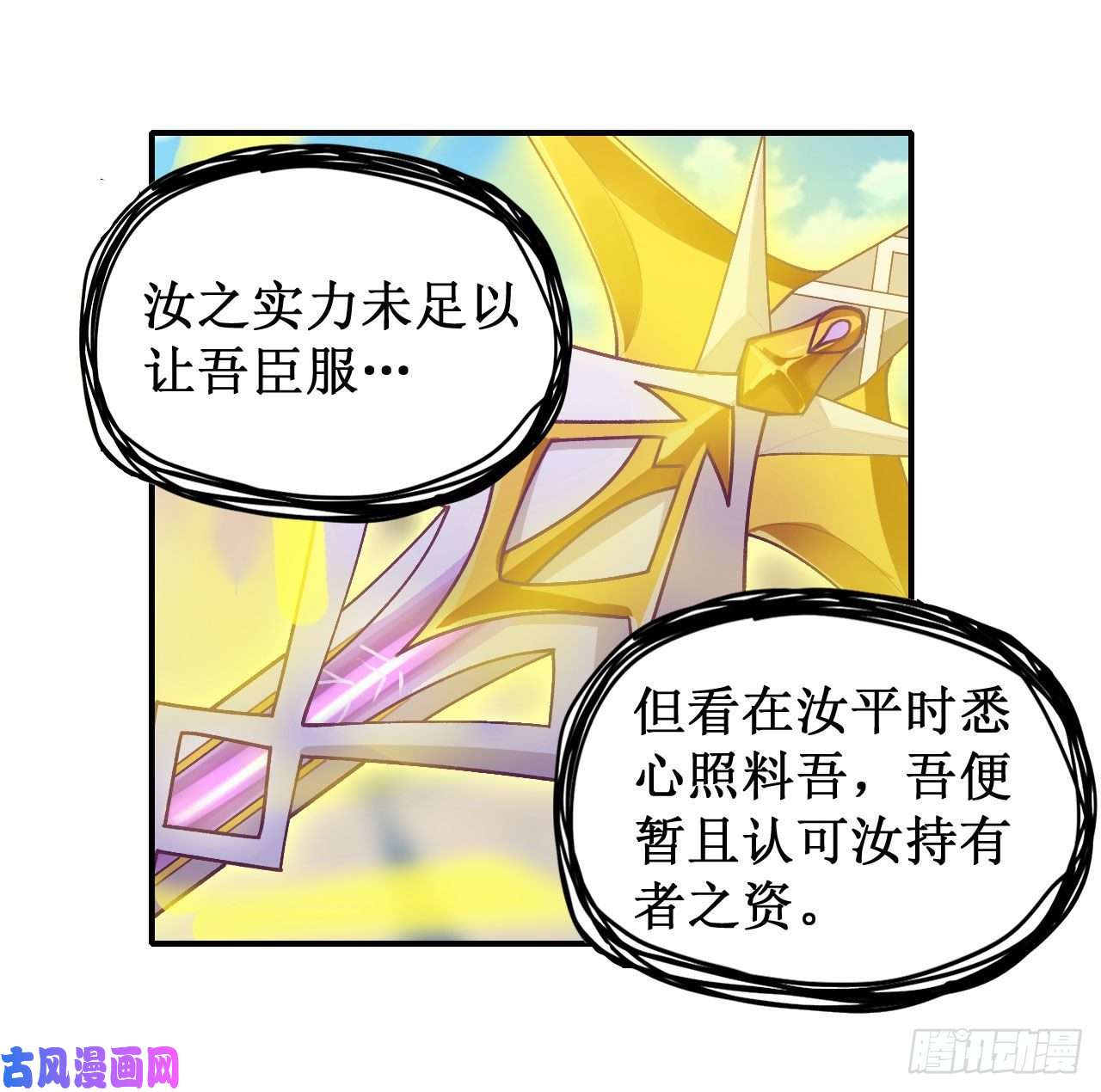 无限使徒与十二战姬第92话 剑灵·艾希娅