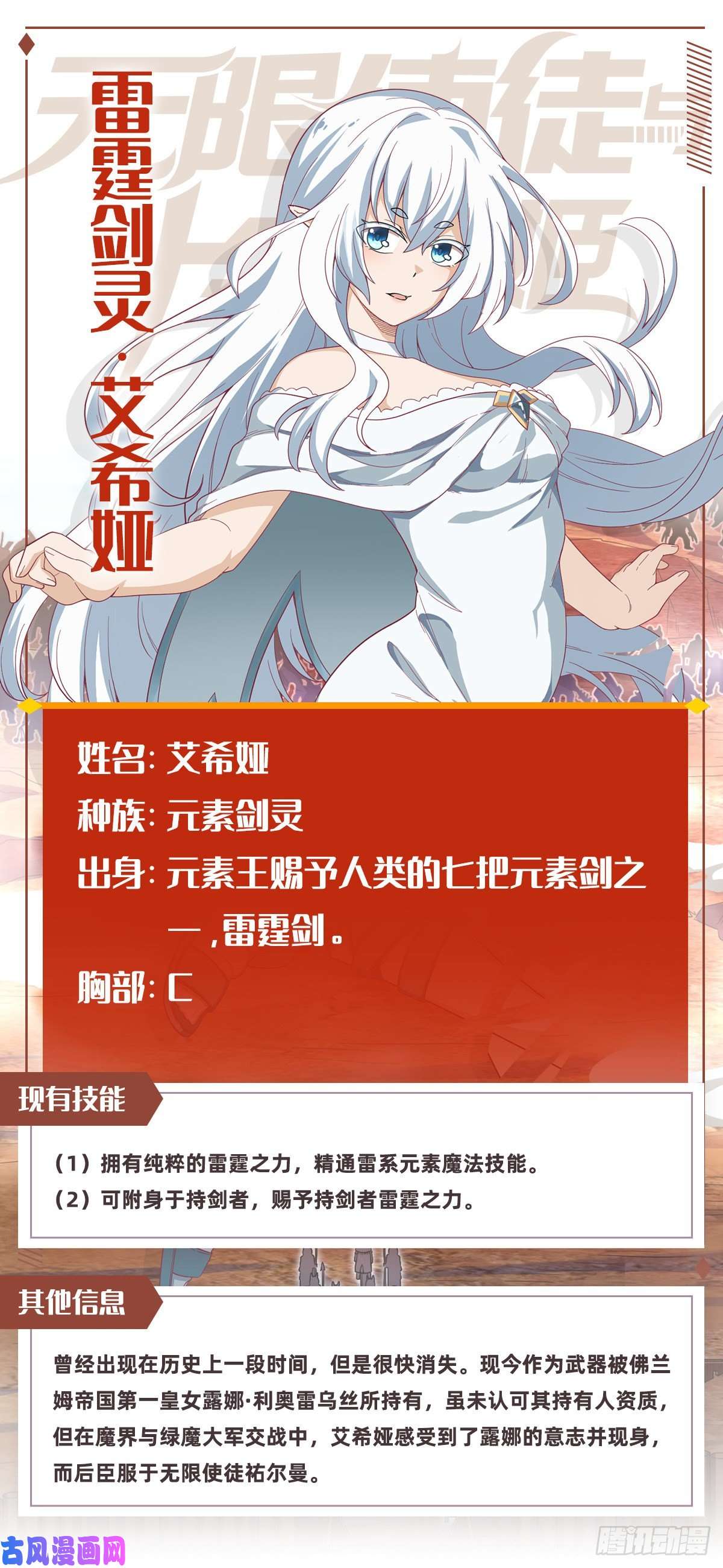 无限使徒与十二战姬第92话 剑灵·艾希娅