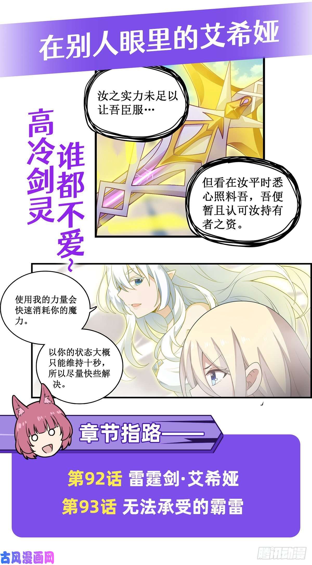 无限使徒与十二战姬第92话 剑灵·艾希娅