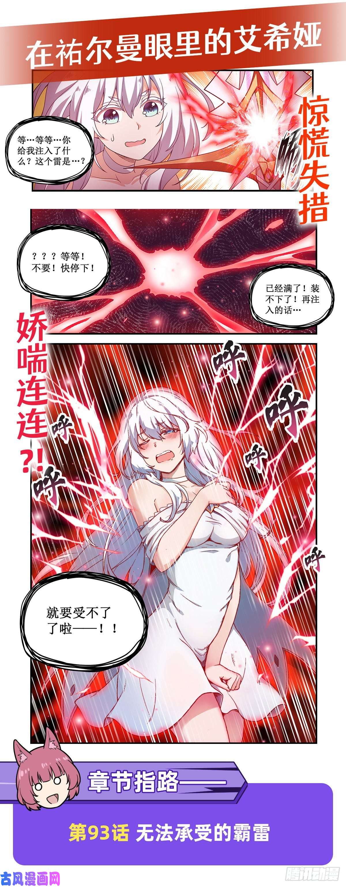 无限使徒与十二战姬第92话 剑灵·艾希娅