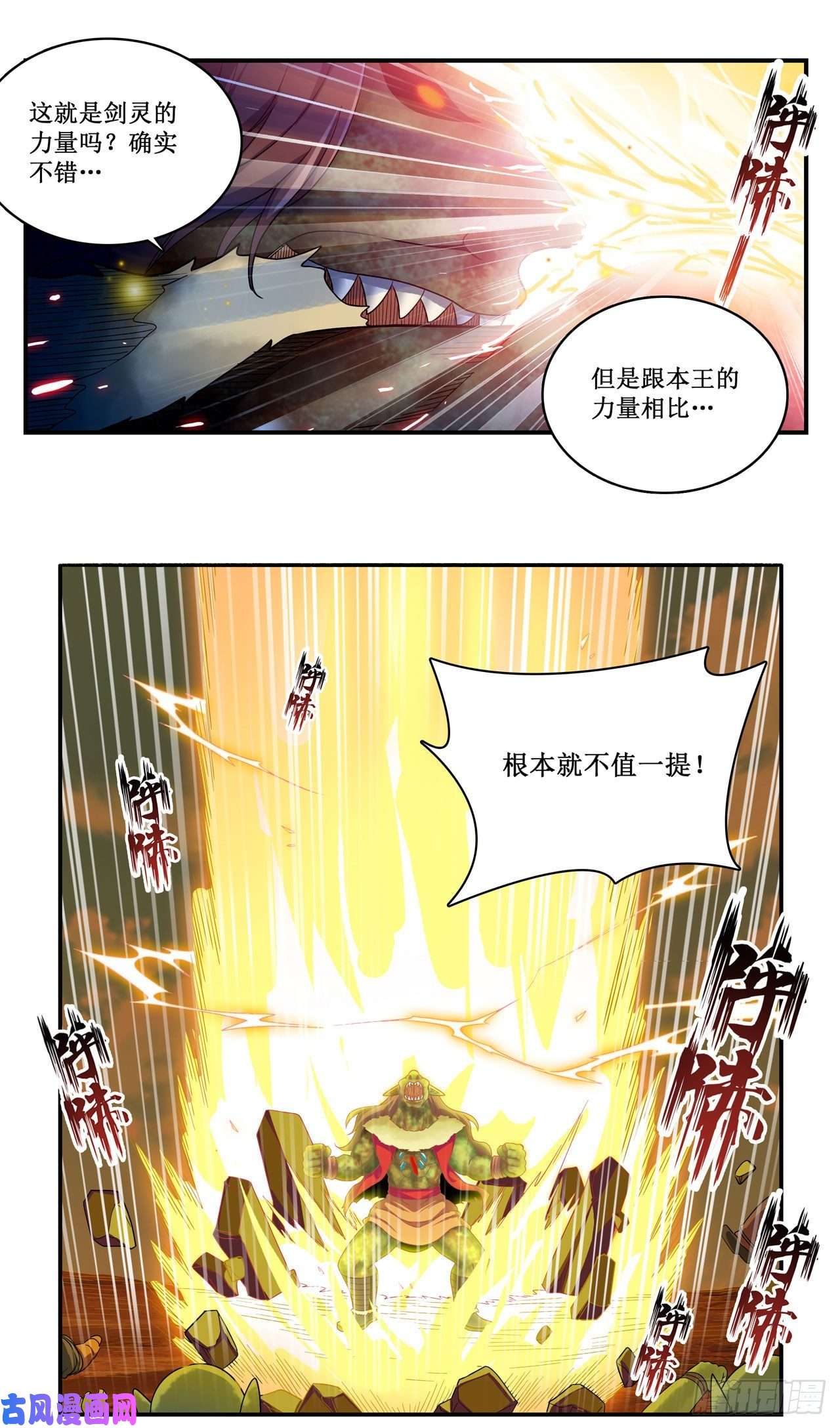 无限使徒与十二战姬第93话 无法承受的霸雷