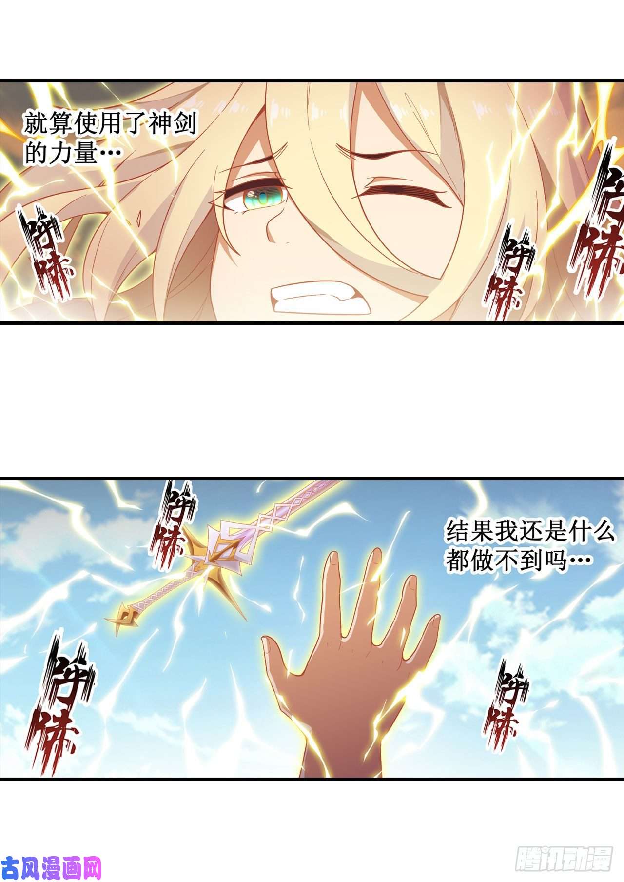 无限使徒与十二战姬第93话 无法承受的霸雷