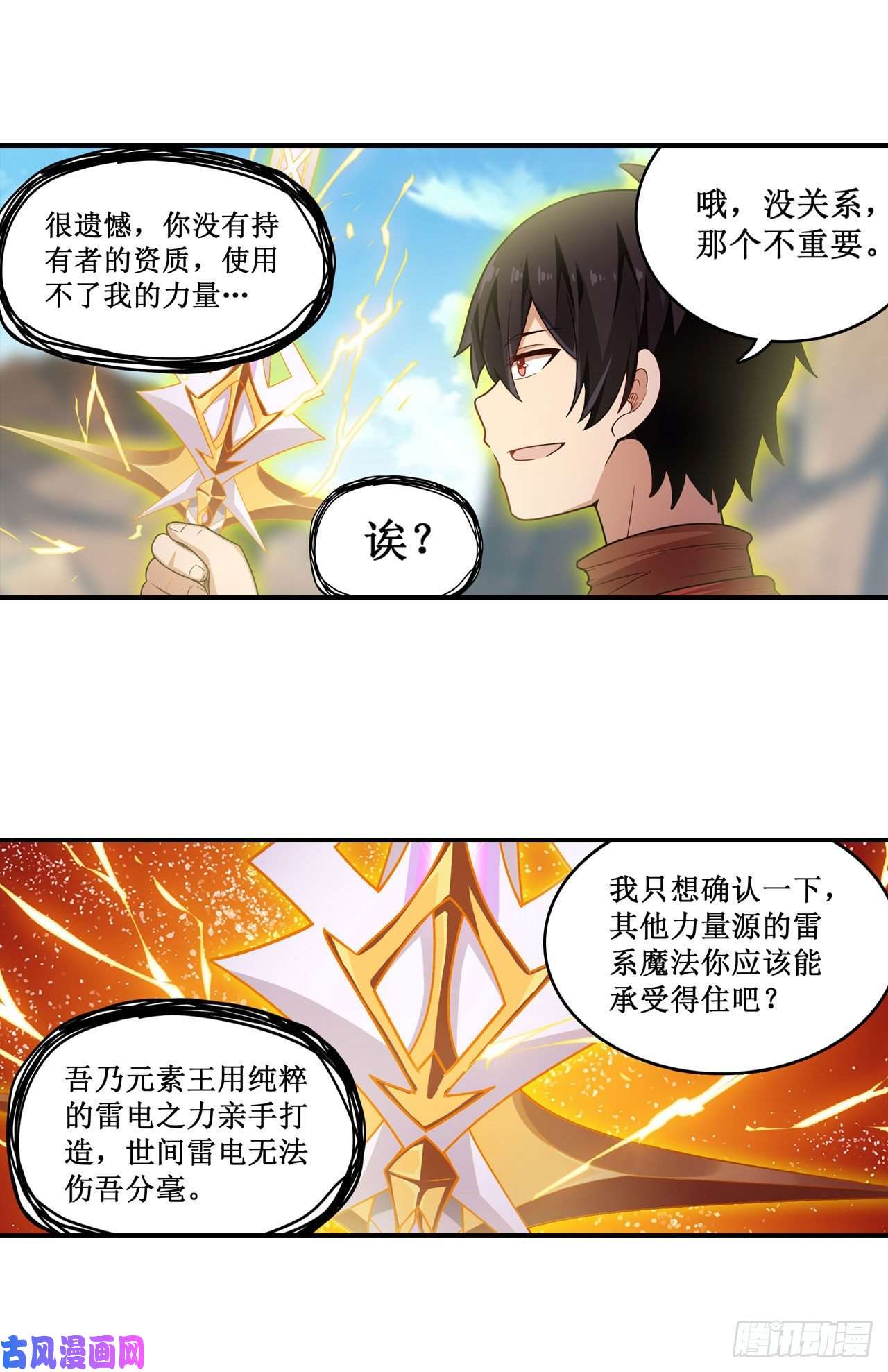 无限使徒与十二战姬第93话 无法承受的霸雷