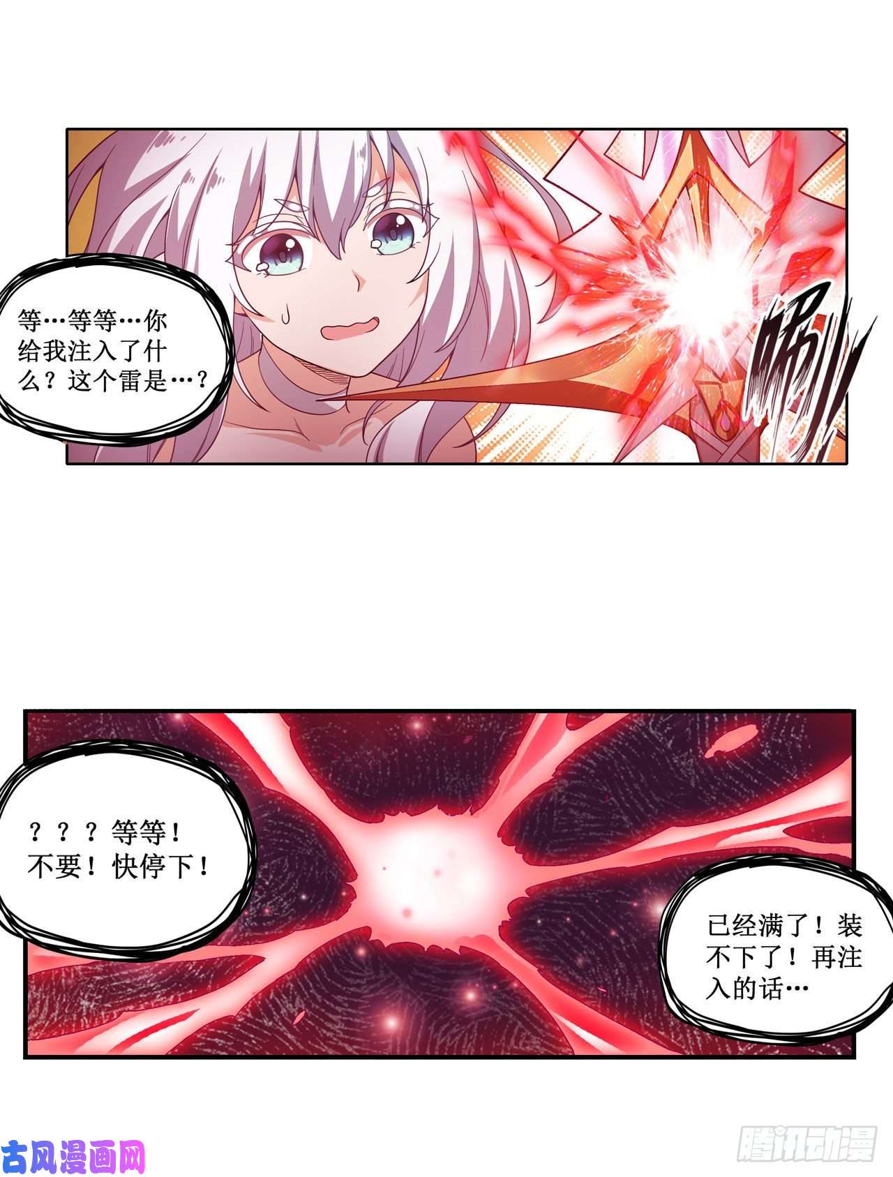 无限使徒与十二战姬第93话 无法承受的霸雷