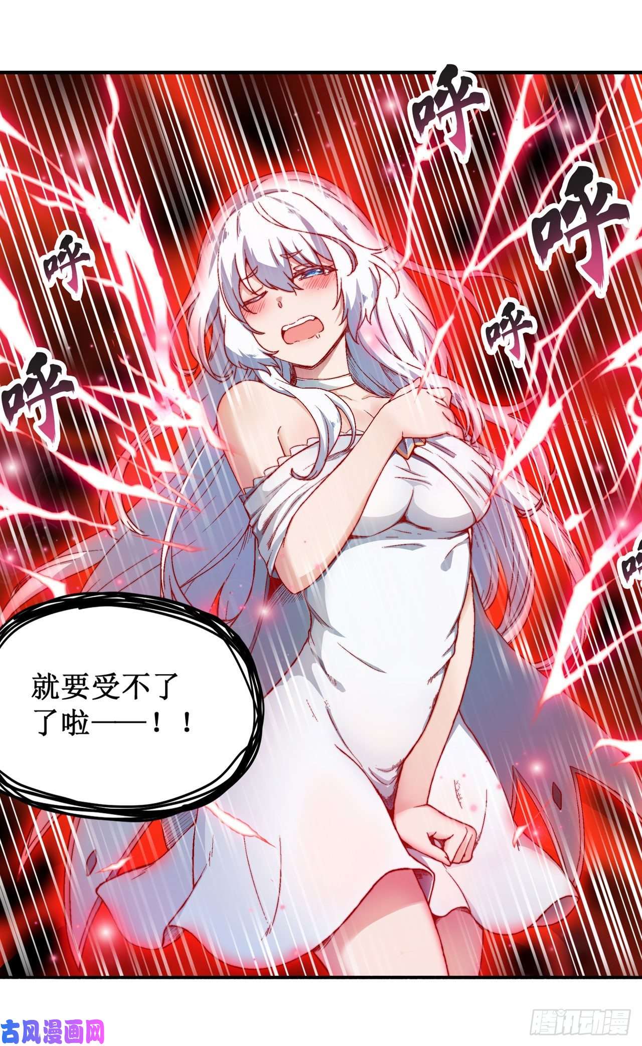无限使徒与十二战姬第93话 无法承受的霸雷