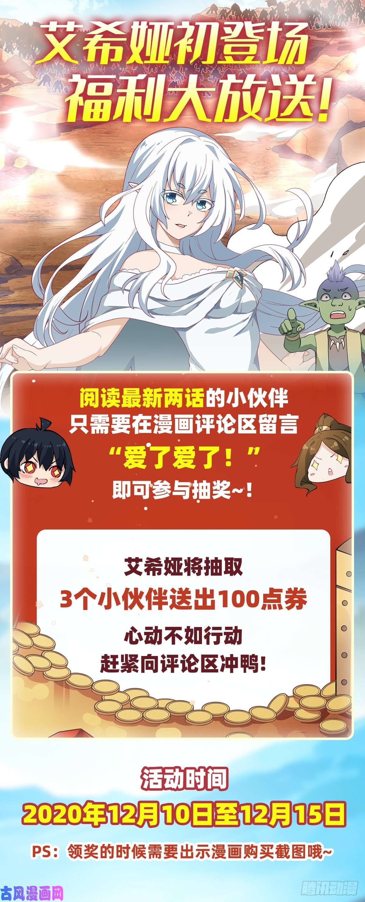 无限使徒与十二战姬第93话 无法承受的霸雷