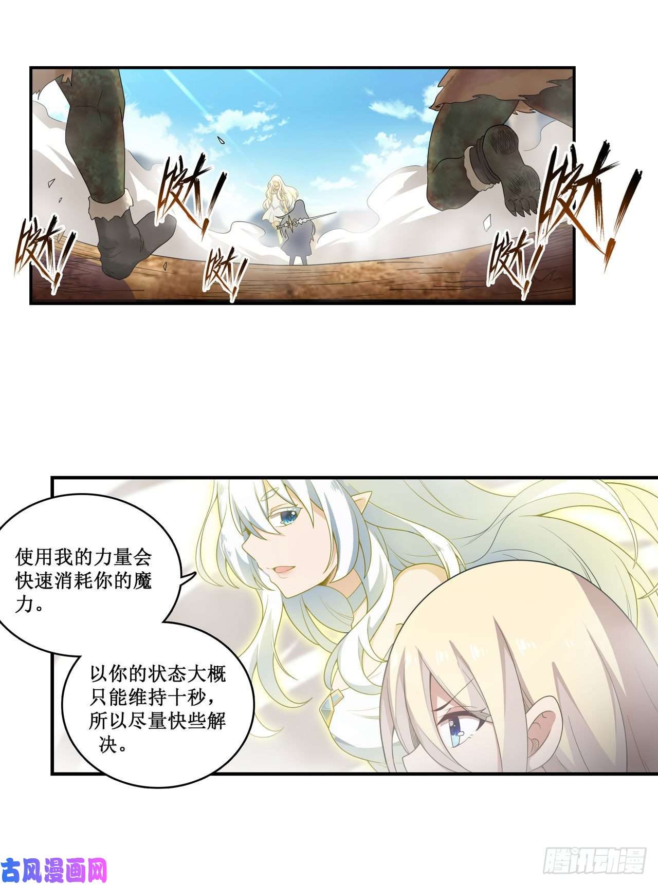 无限使徒与十二战姬第93话 无法承受的霸雷