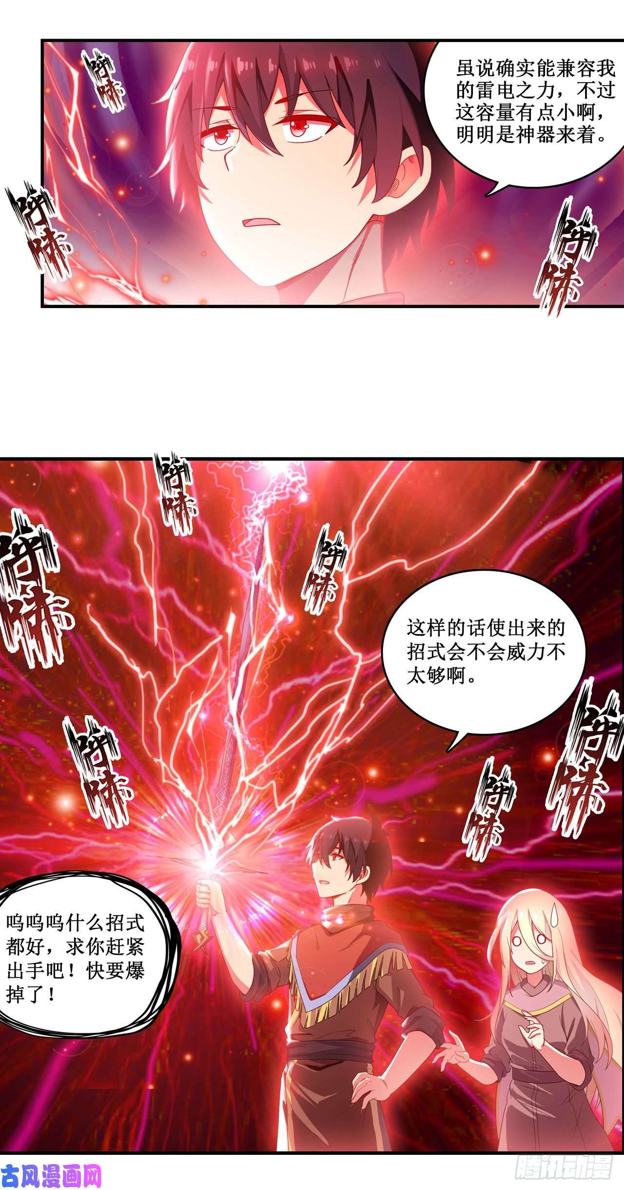 无限使徒与十二战姬第94话 天罚