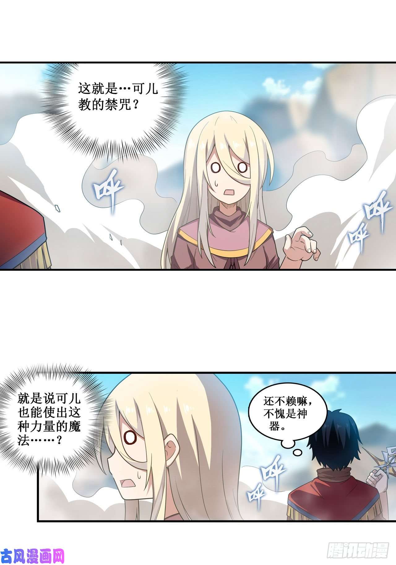 无限使徒与十二战姬第94话 天罚