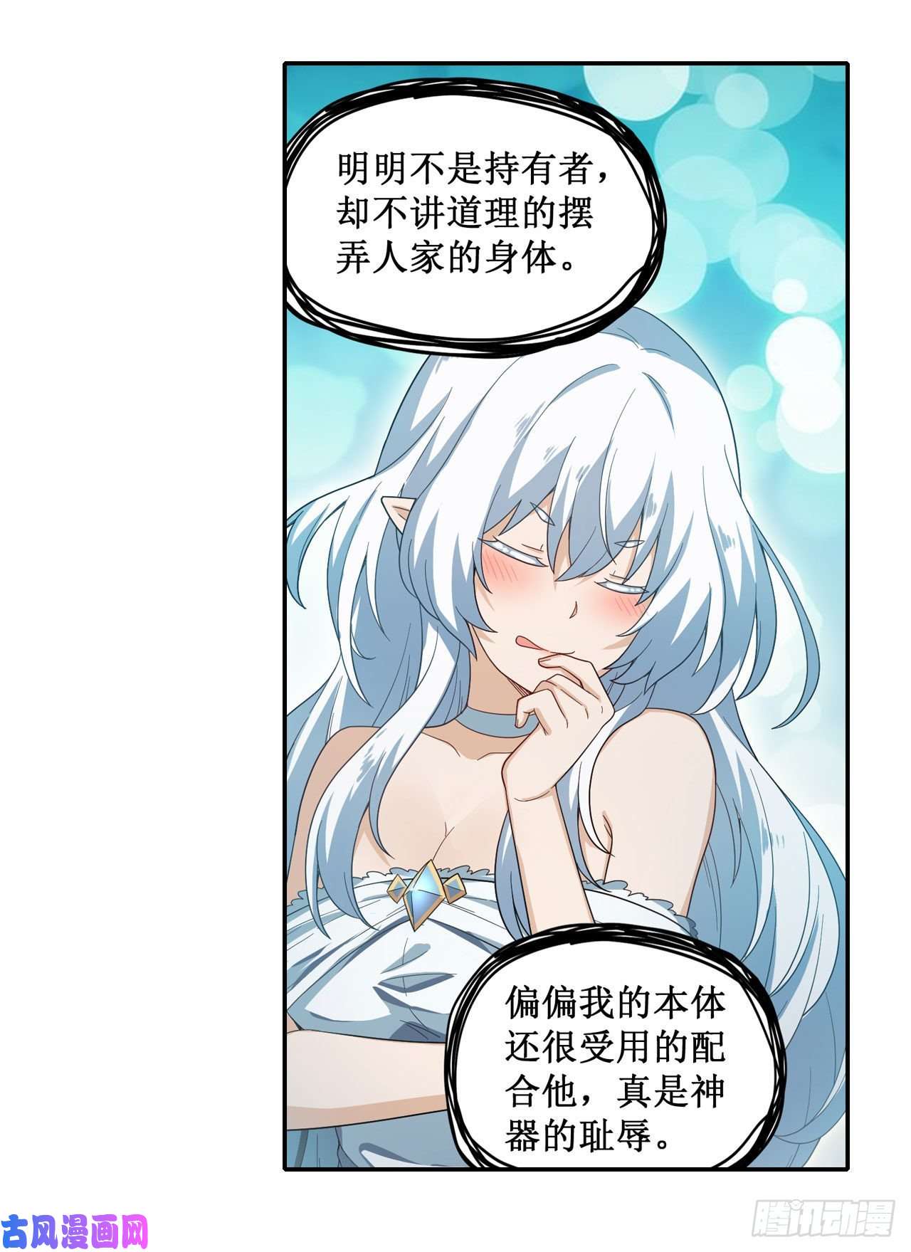无限使徒与十二战姬第94话 天罚
