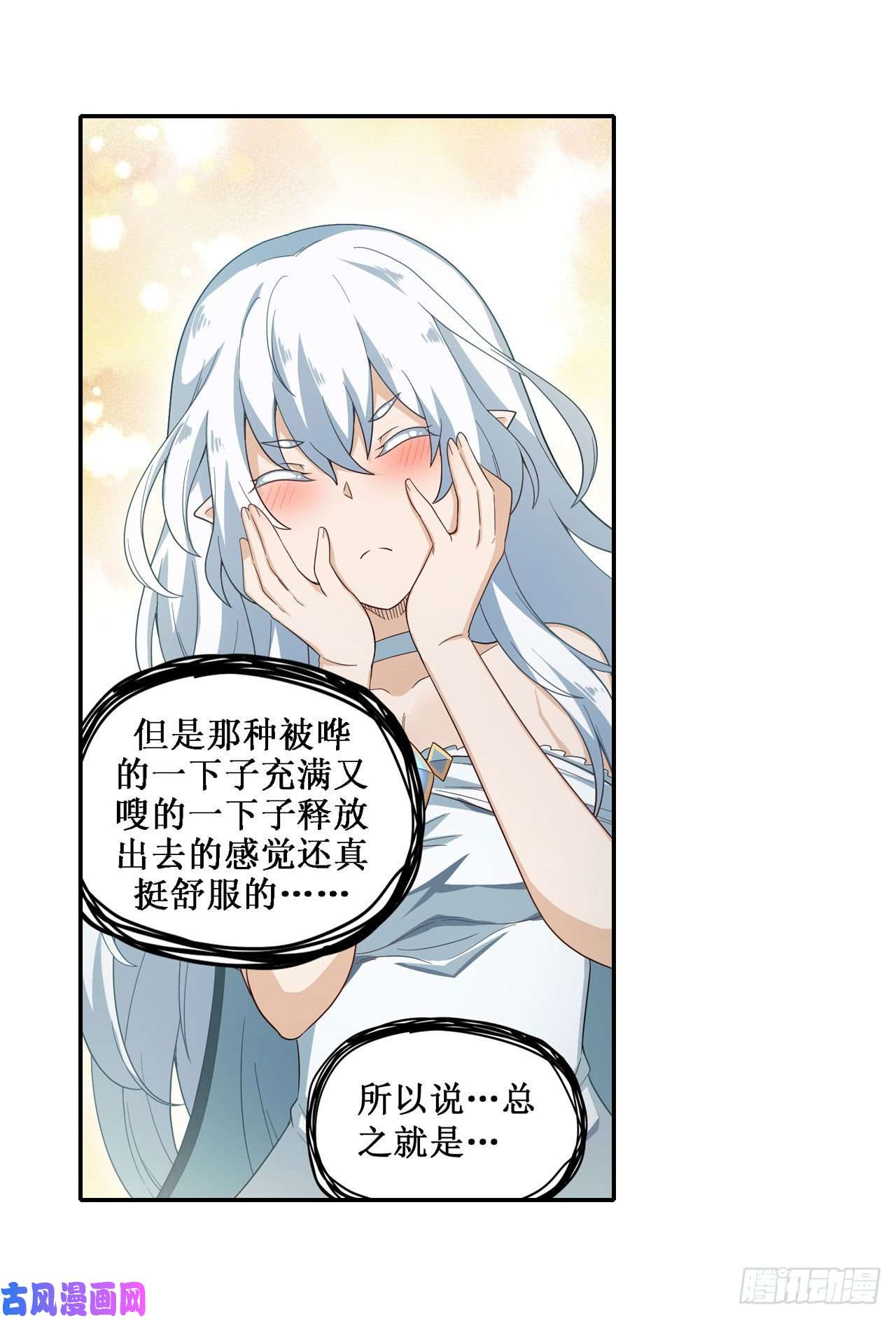 无限使徒与十二战姬第94话 天罚