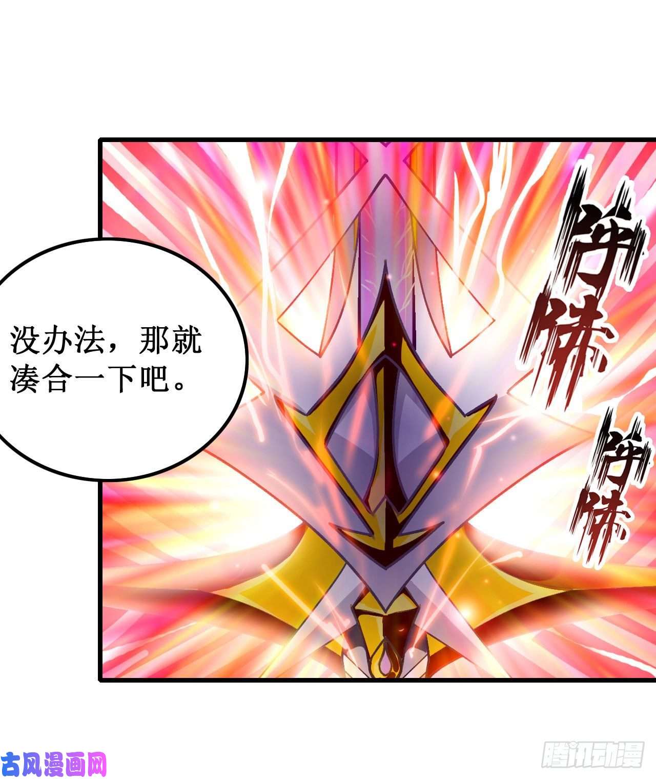 无限使徒与十二战姬第94话 天罚