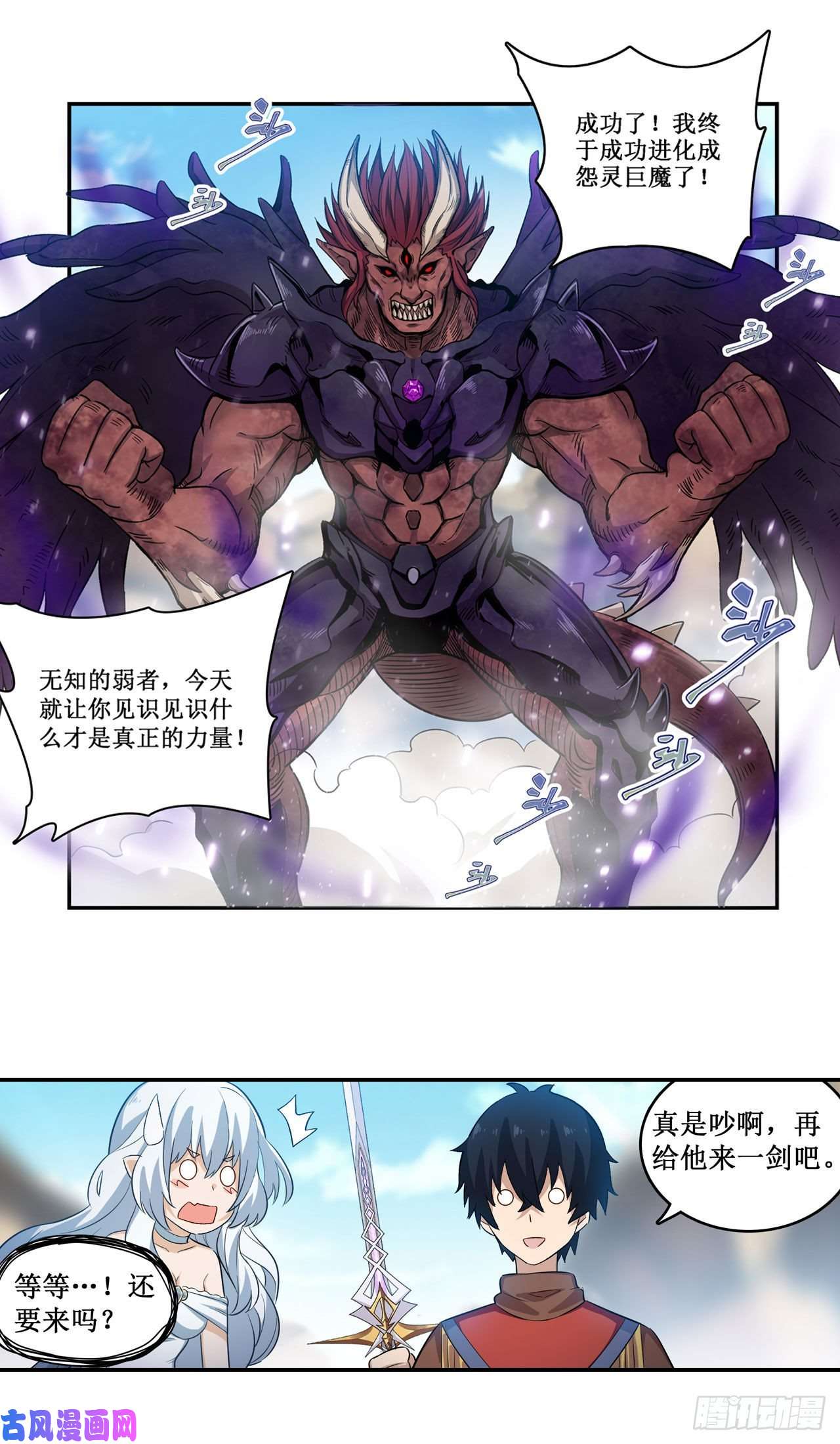 无限使徒与十二战姬第94话 天罚