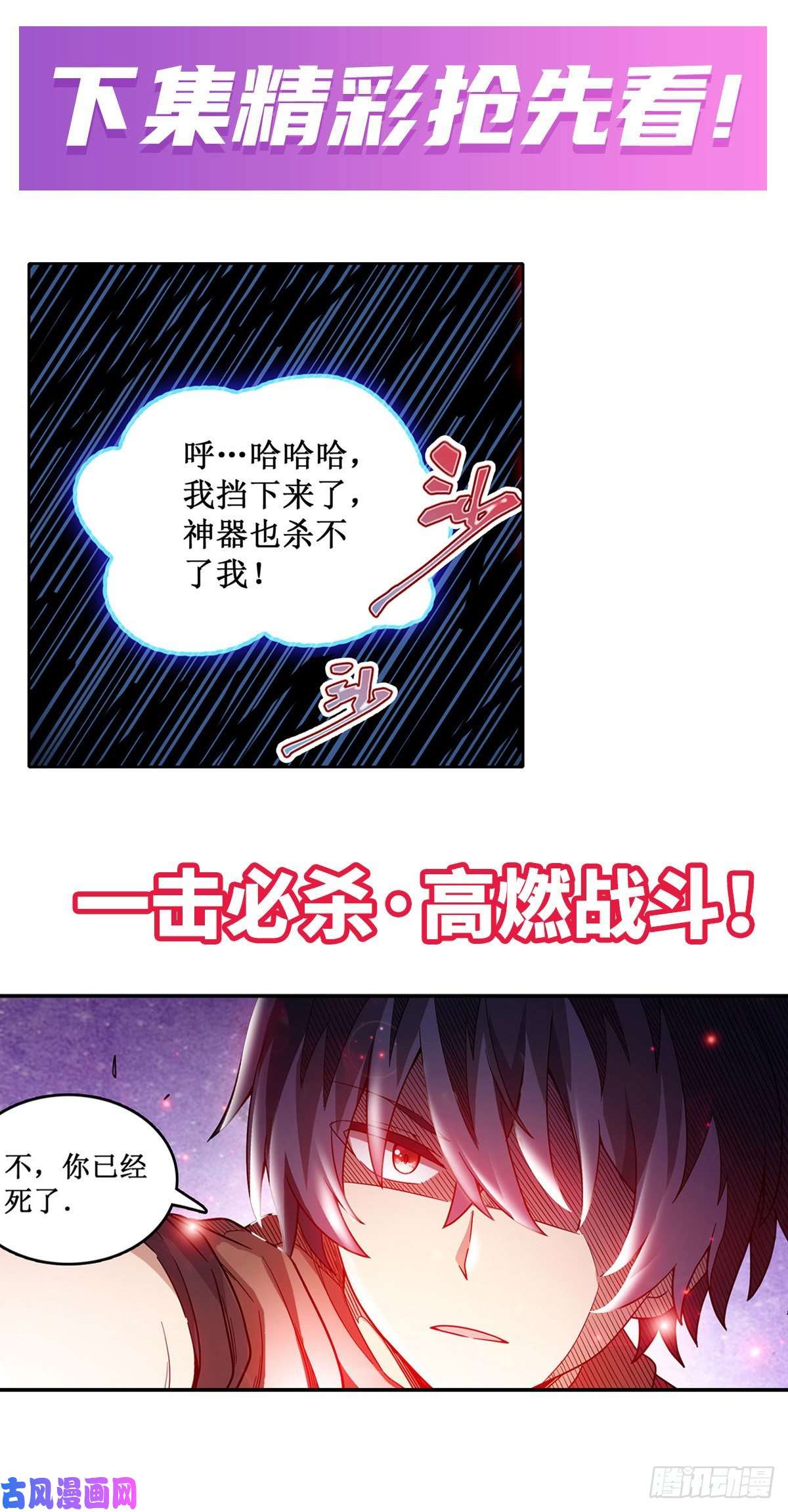 无限使徒与十二战姬第94话 天罚