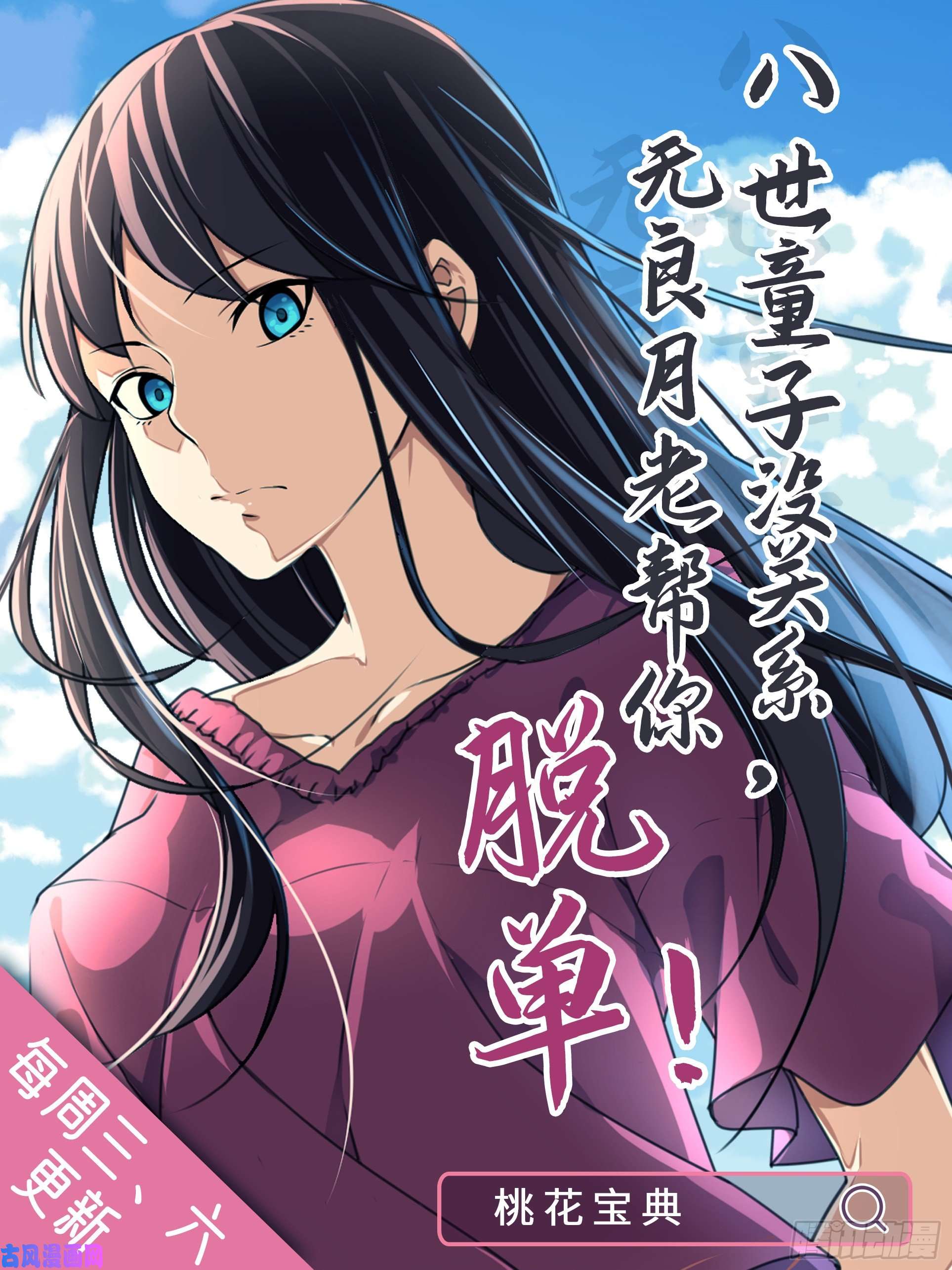 无限使徒与十二战姬第95话 一剑足矣