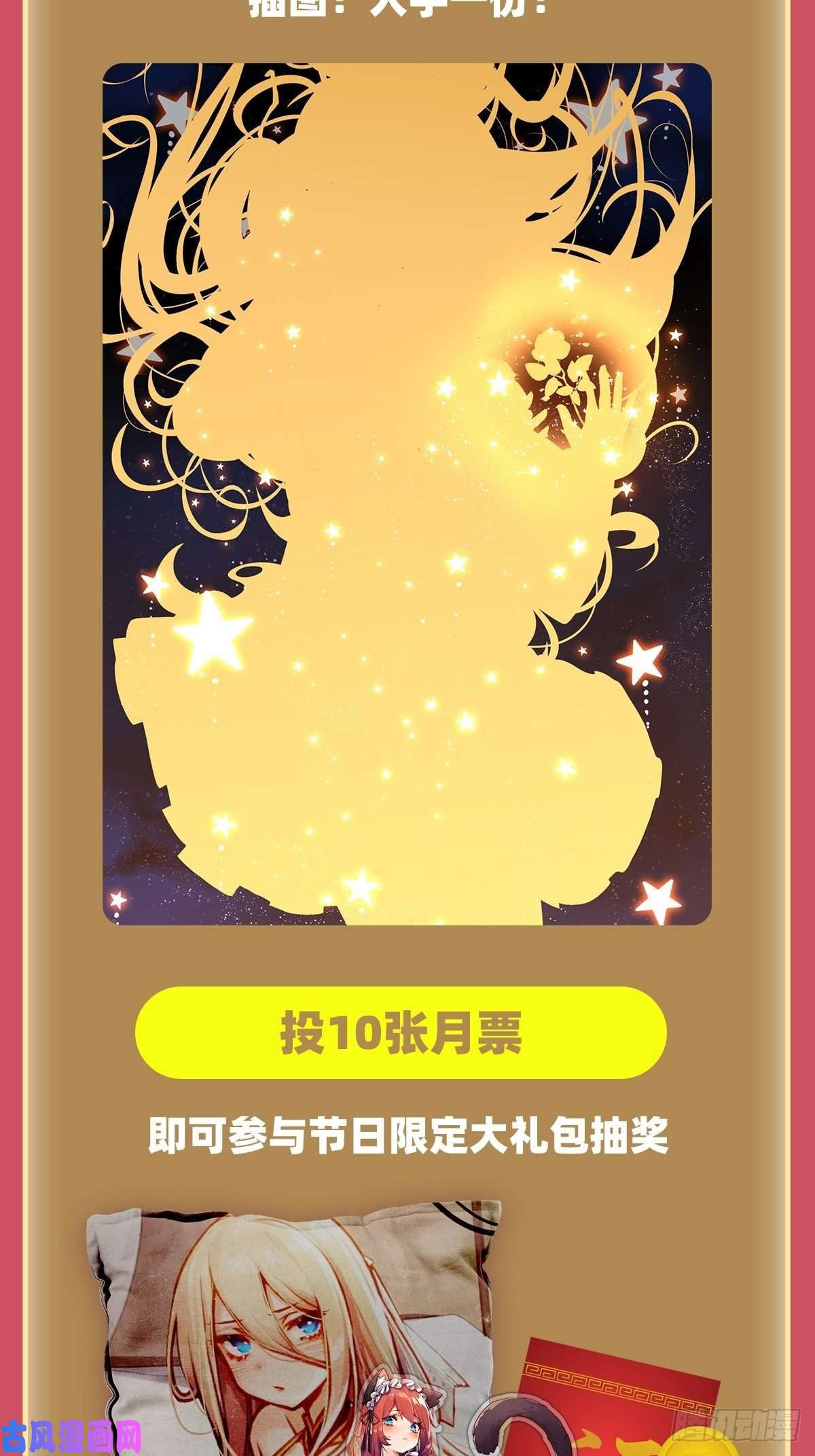 无限使徒与十二战姬第96话 少女的爱慕