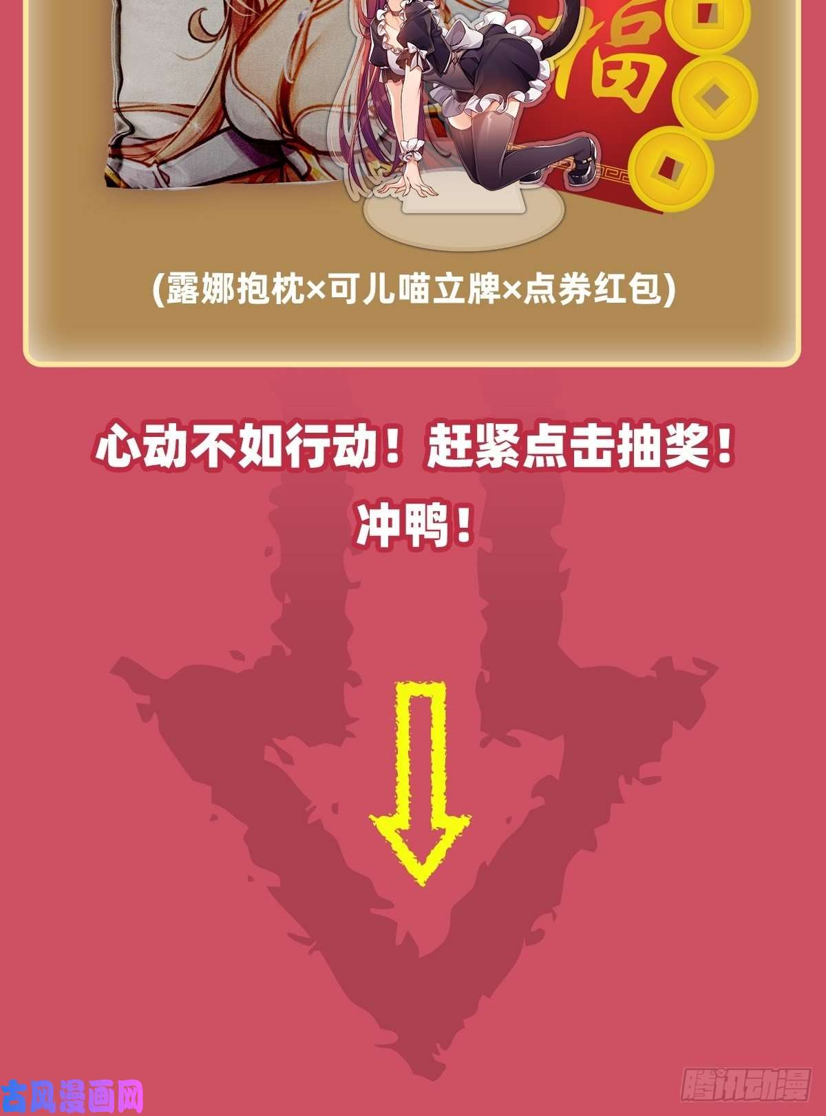 无限使徒与十二战姬第96话 少女的爱慕