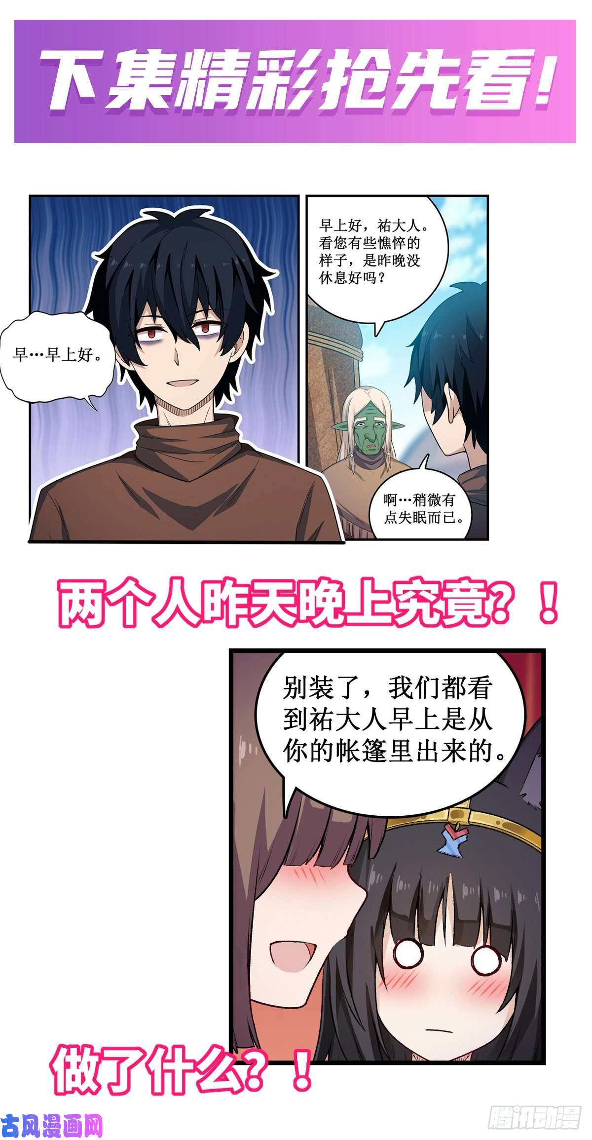 无限使徒与十二战姬第96话 少女的爱慕