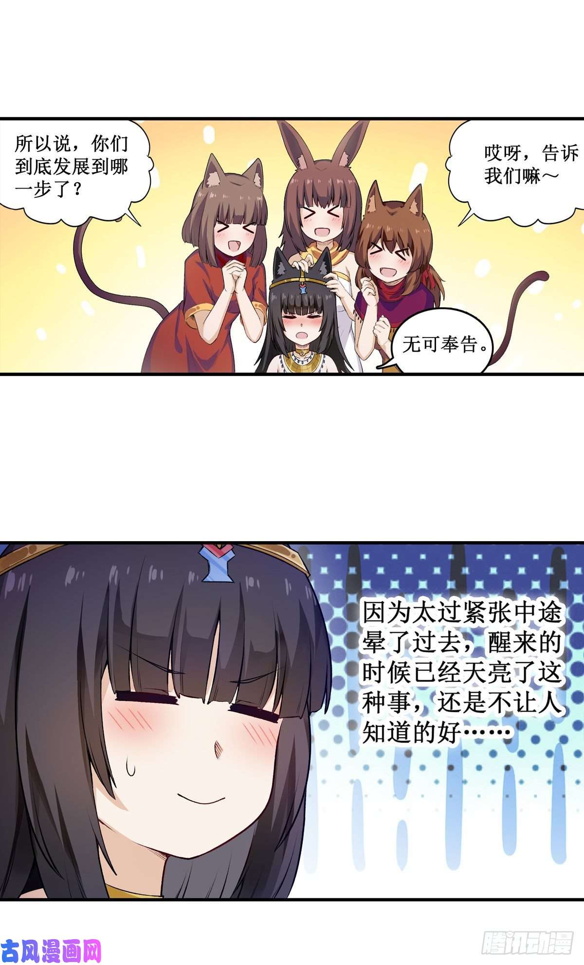无限使徒与十二战姬第97话 不眠之夜