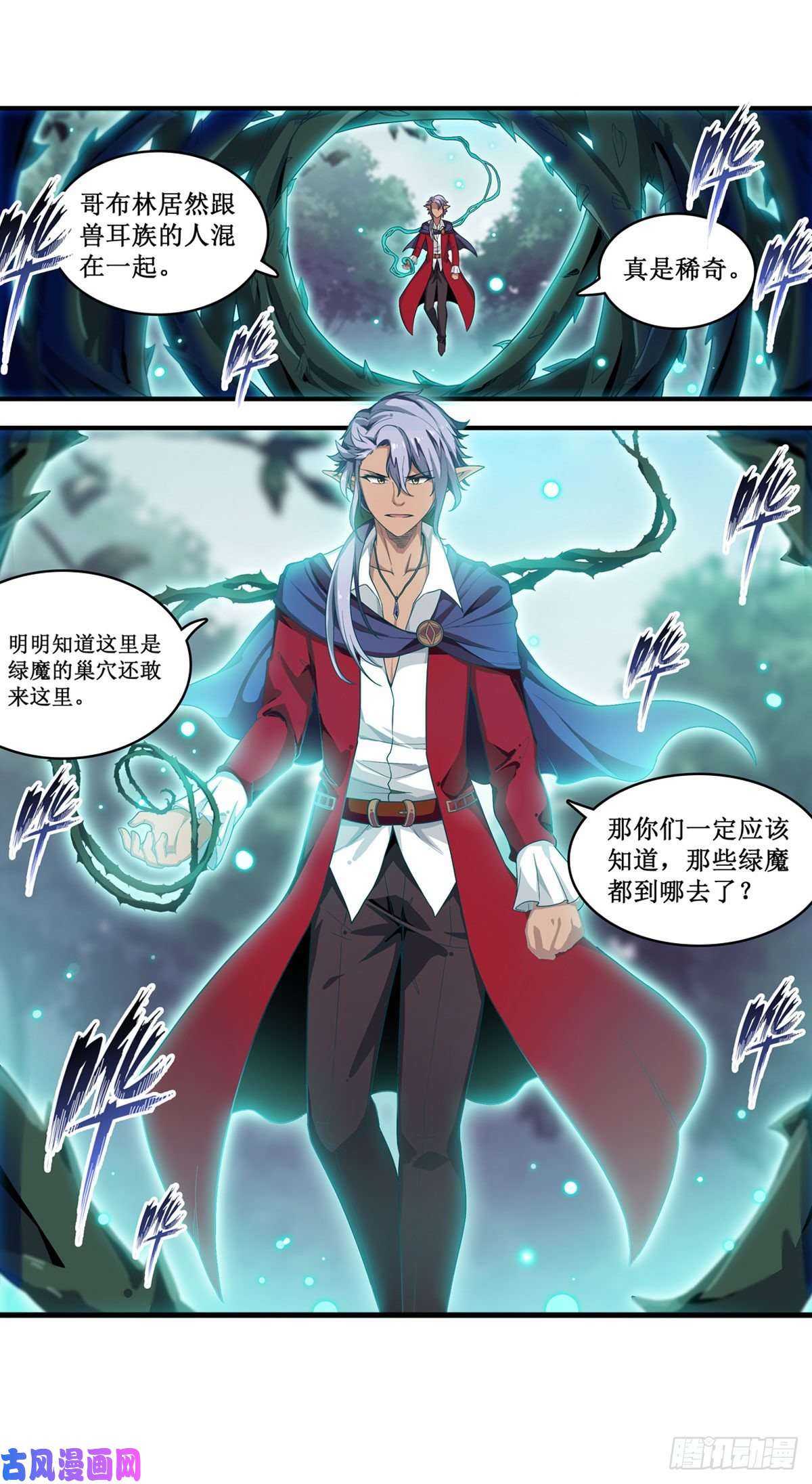 无限使徒与十二战姬第97话 不眠之夜