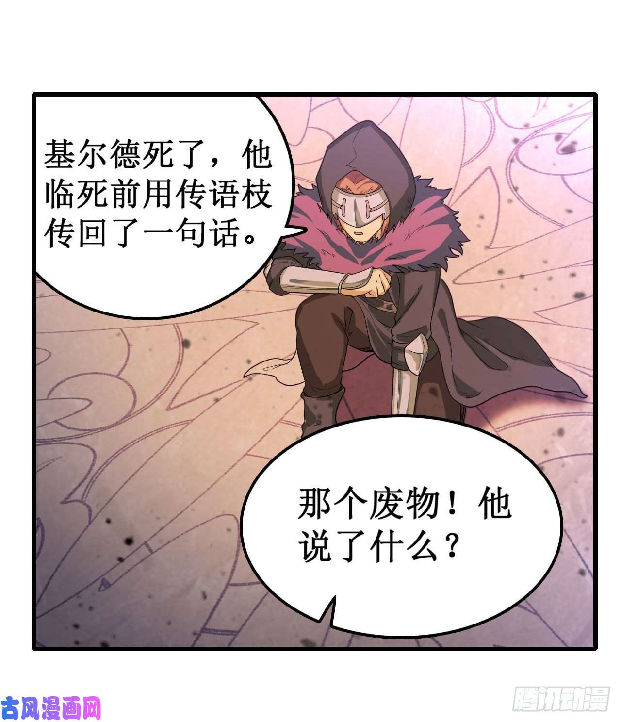 无限使徒与十二战姬第98话 心魔