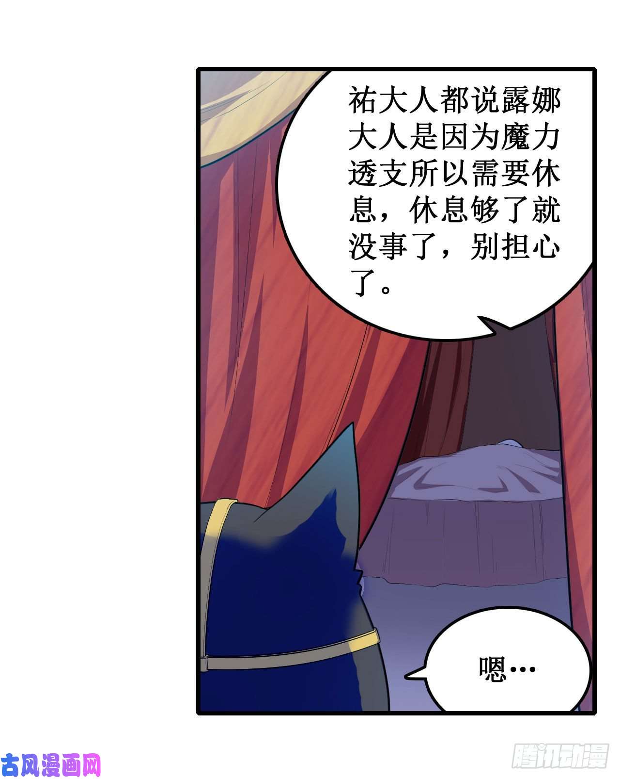 无限使徒与十二战姬第98话 心魔