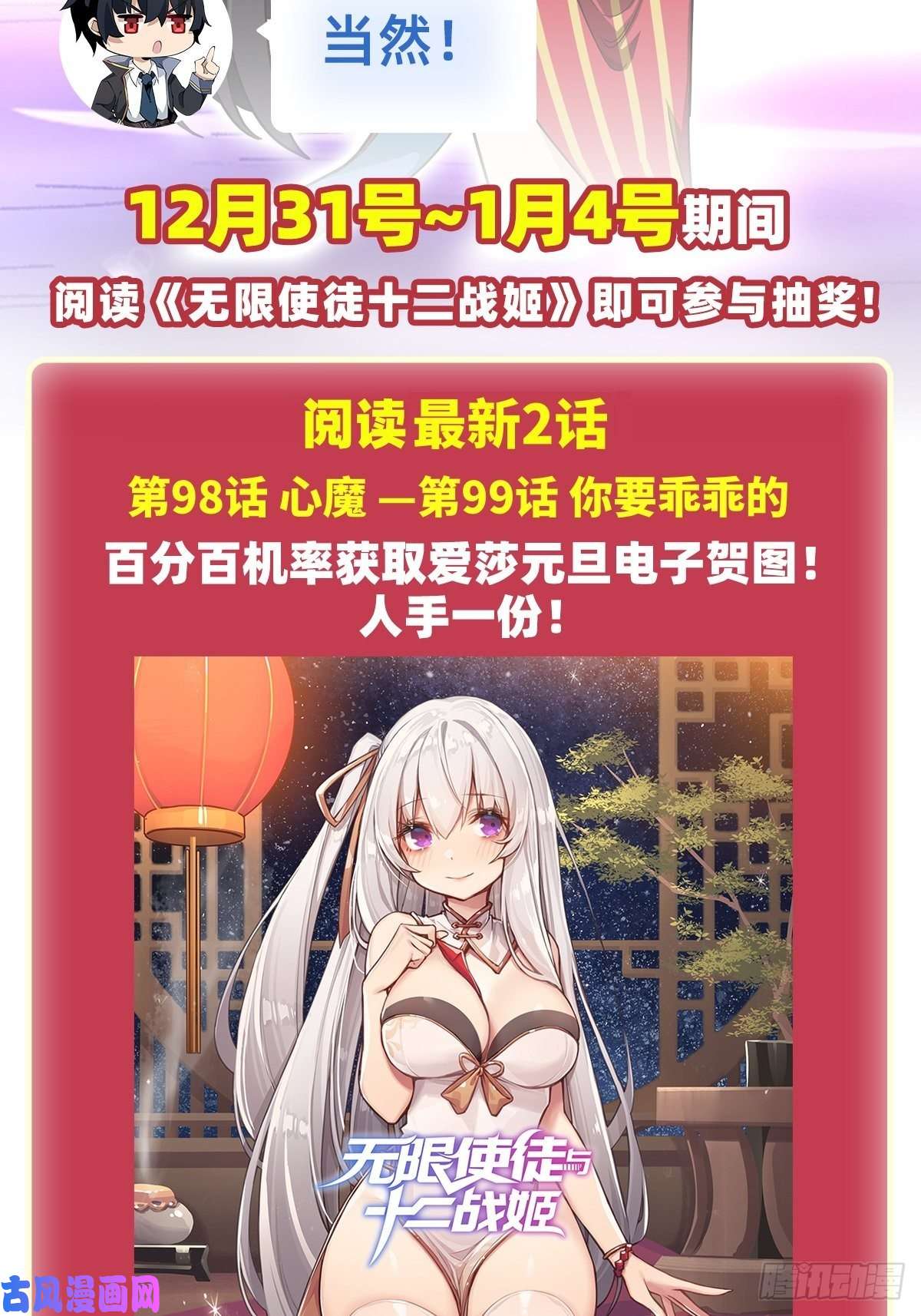 无限使徒与十二战姬第99话 你要乖乖的